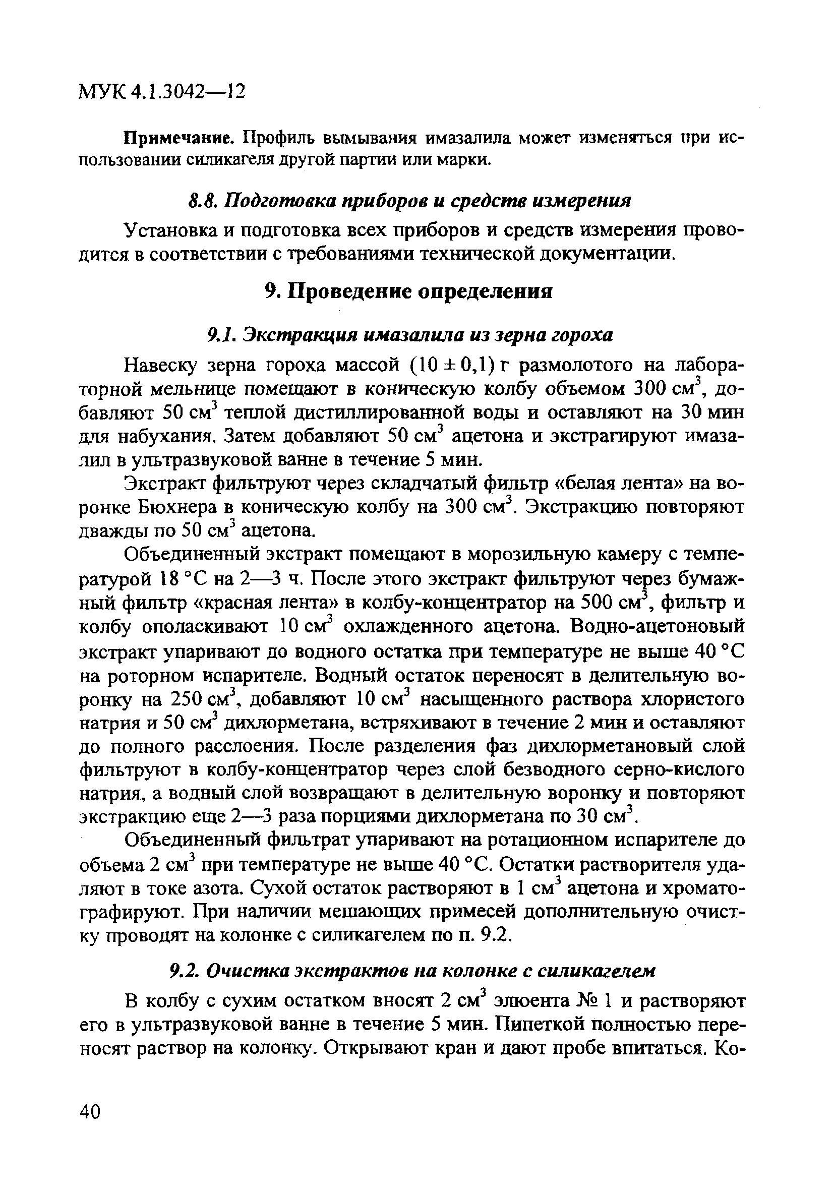 МУК 4.1.3042-12