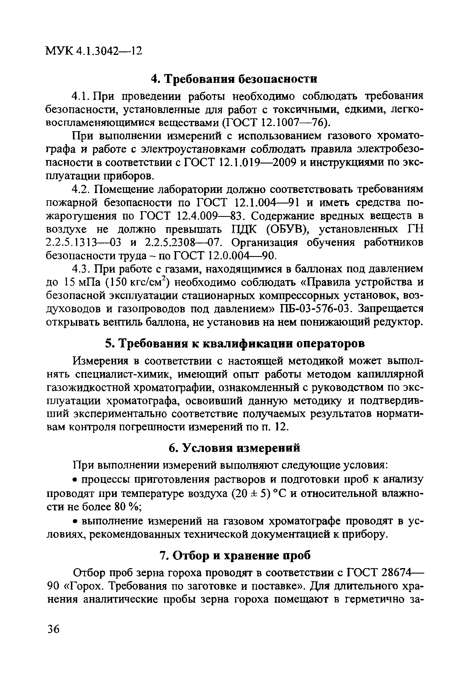 МУК 4.1.3042-12