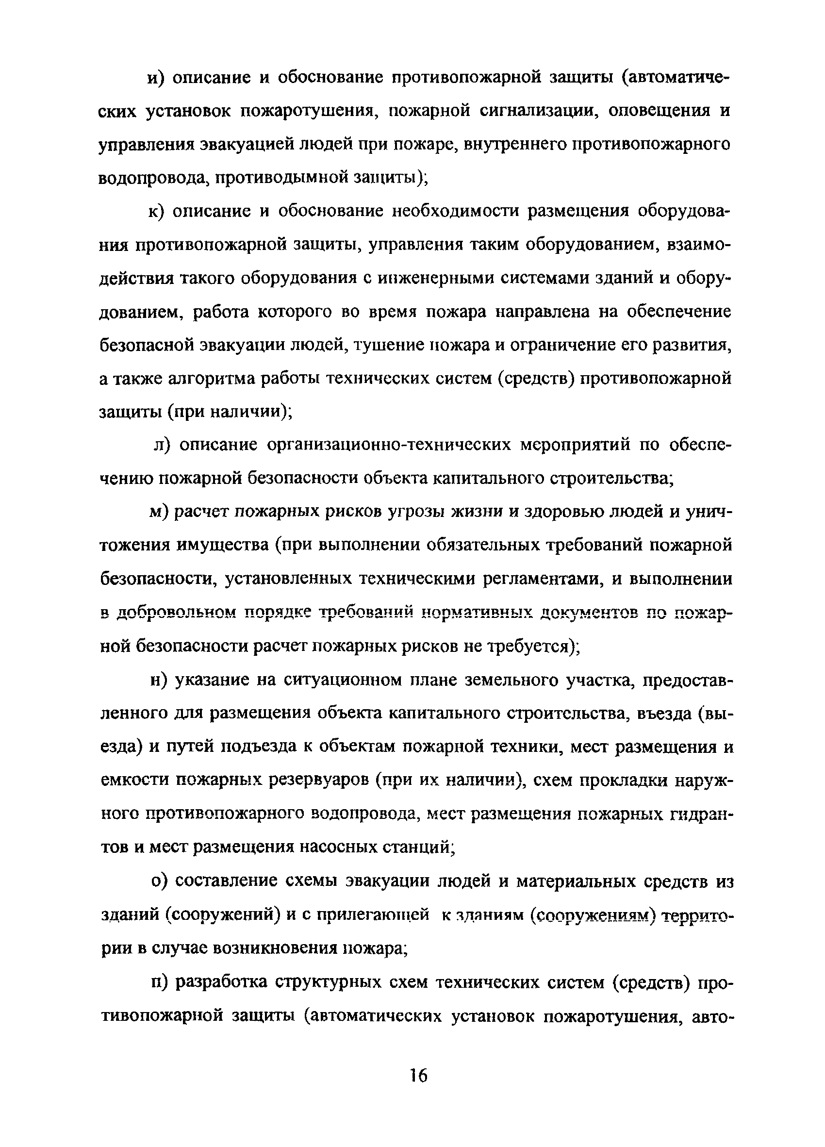 МРР 3.2.79-13