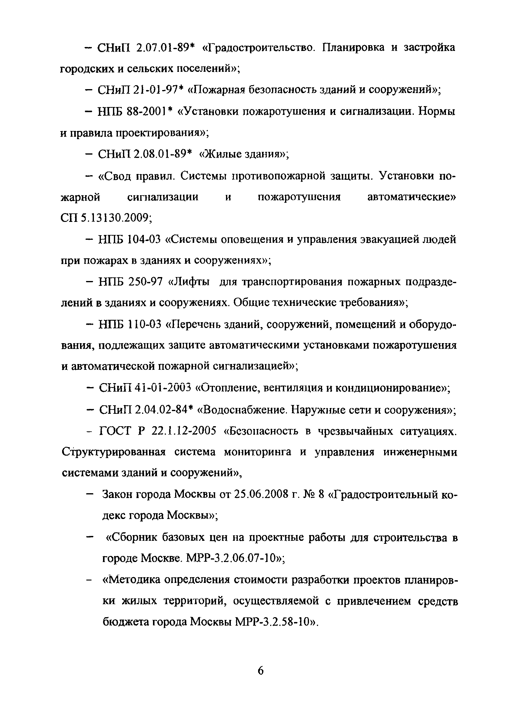 МРР 3.2.79-13