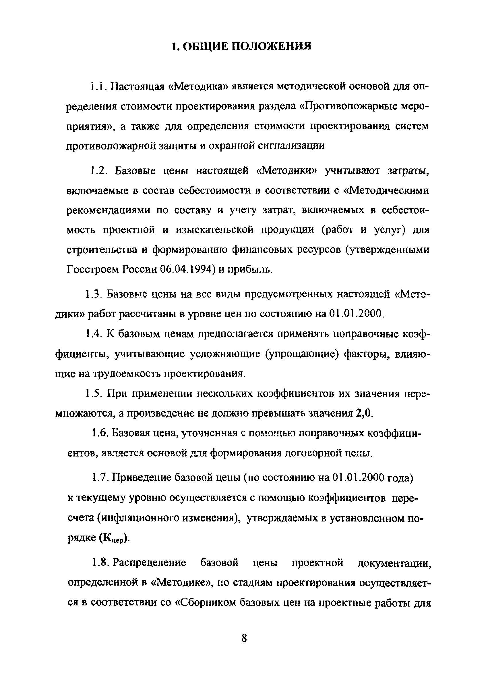 МРР 3.2.79-13