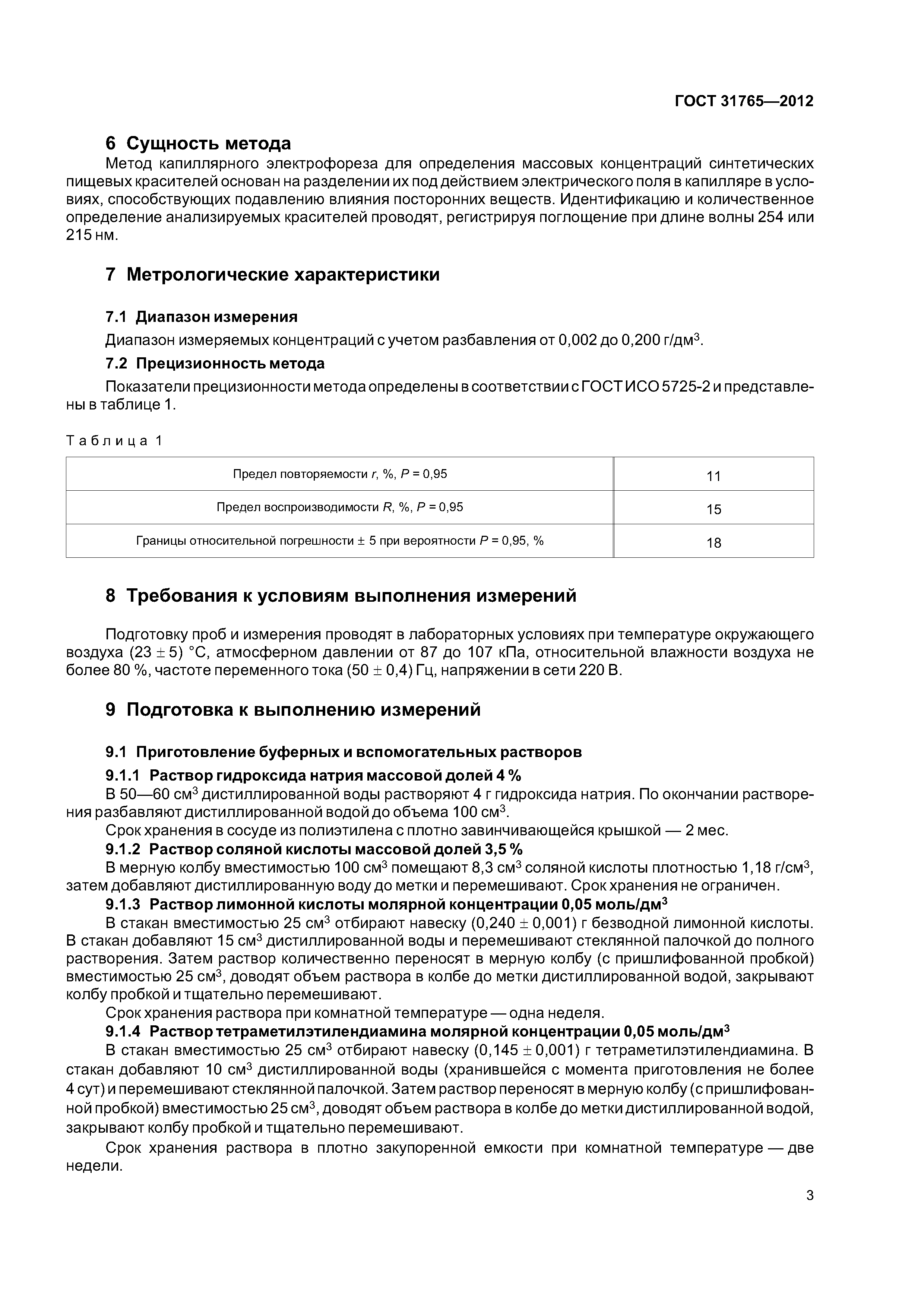 ГОСТ 31765-2012