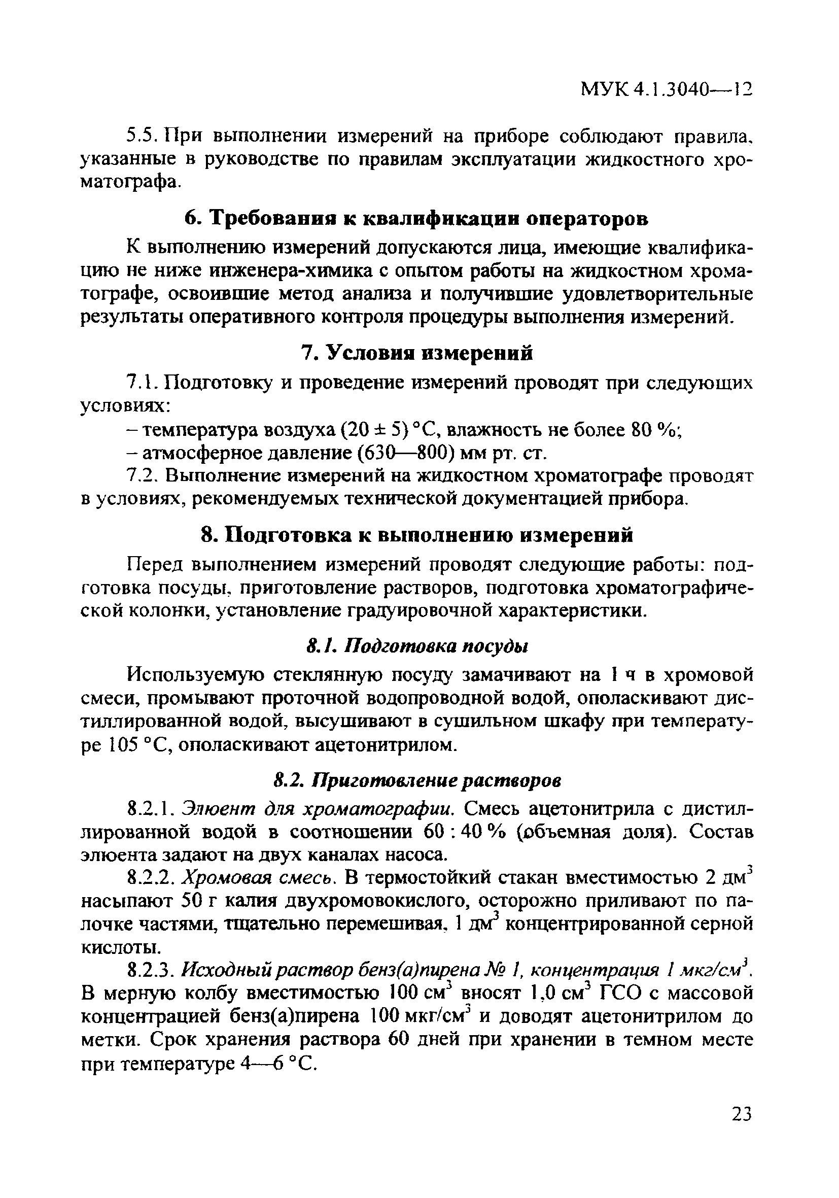 МУК 4.1.3040-12