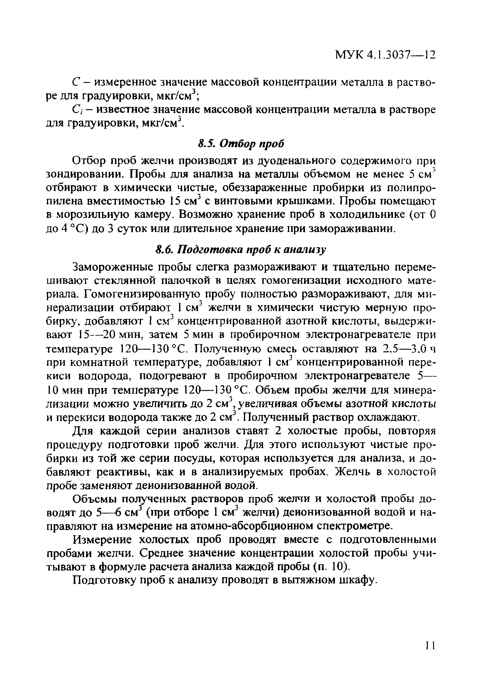 МУК 4.1.3037-12