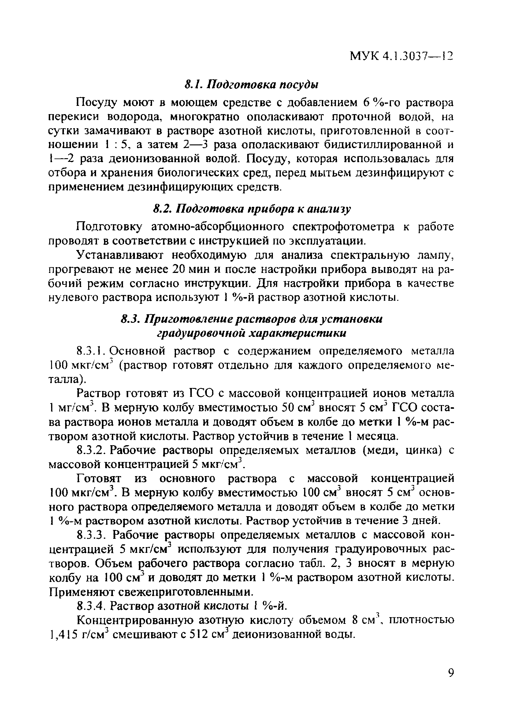 МУК 4.1.3037-12