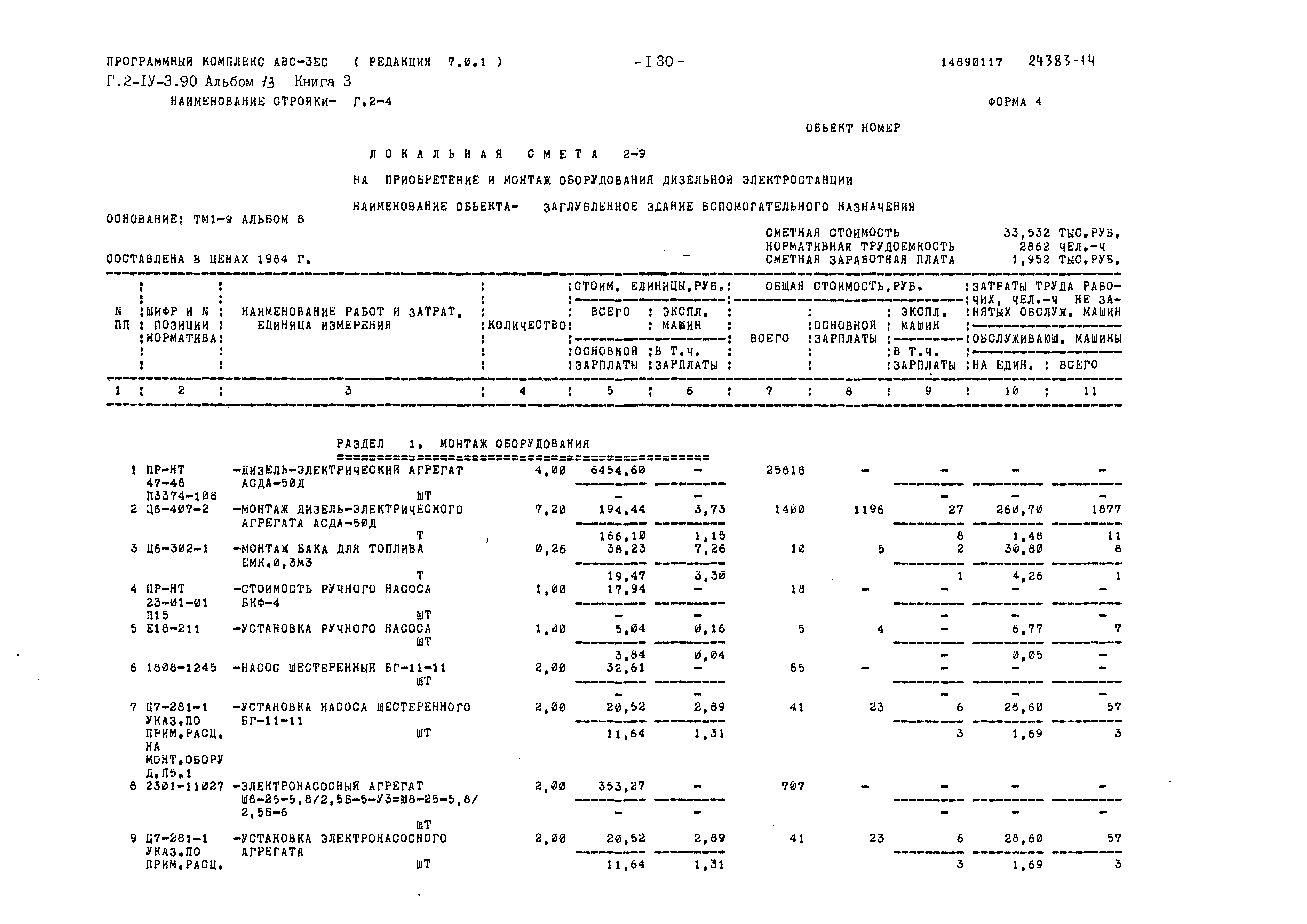 Типовой проект Г.2-IV-3.90