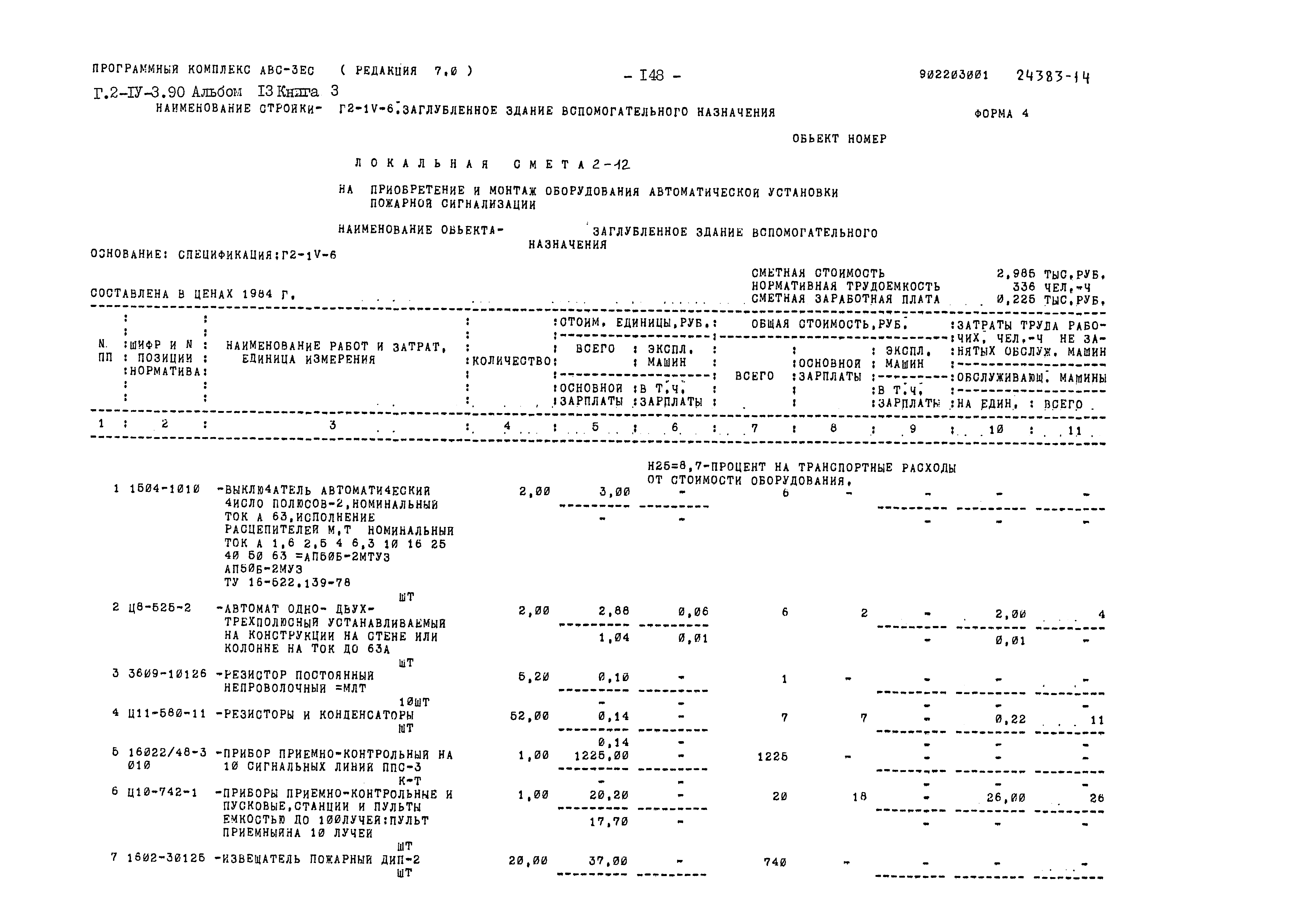 Типовой проект Г.2-IV-3.90