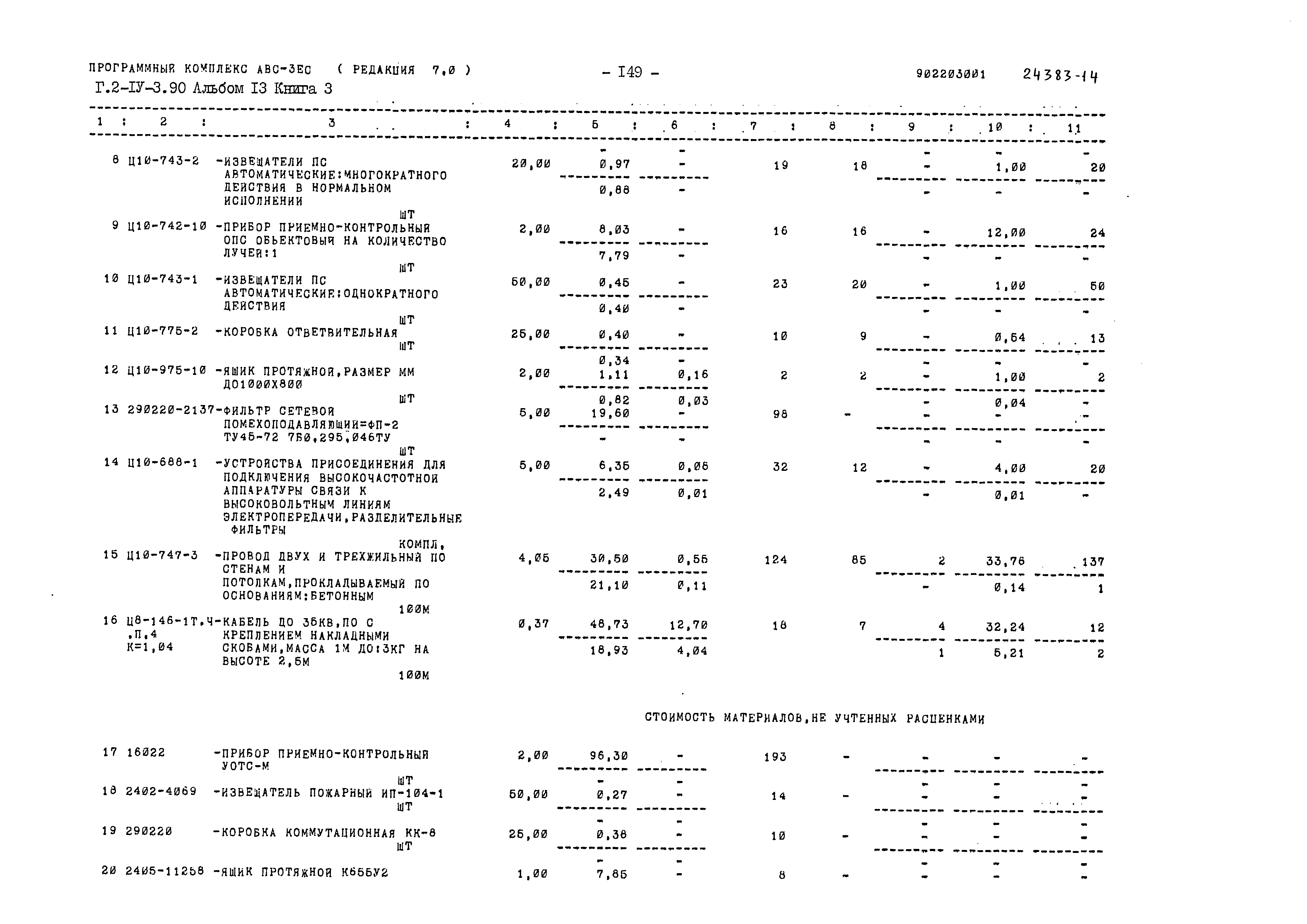 Типовой проект Г.2-IV-3.90