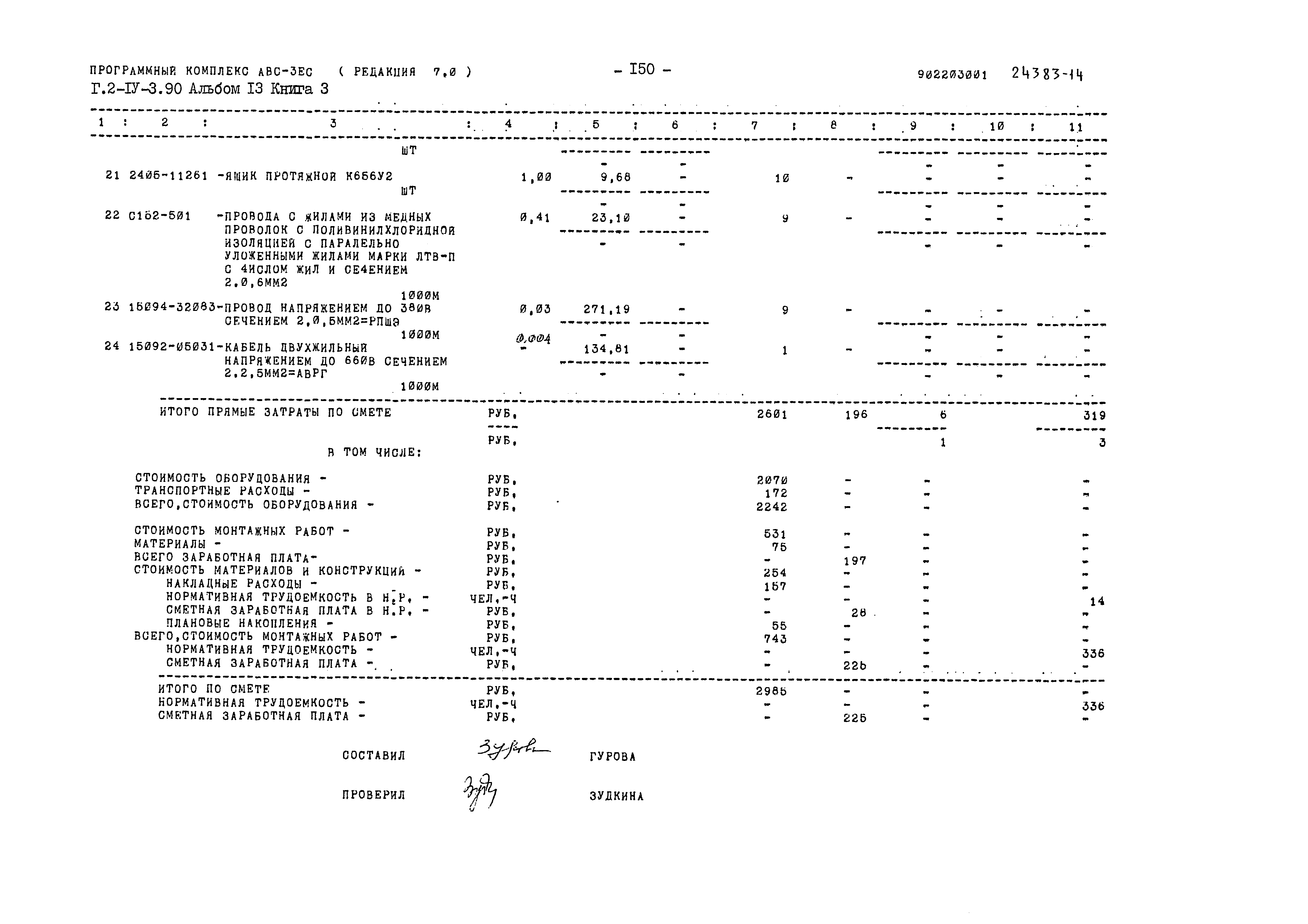 Типовой проект Г.2-IV-3.90