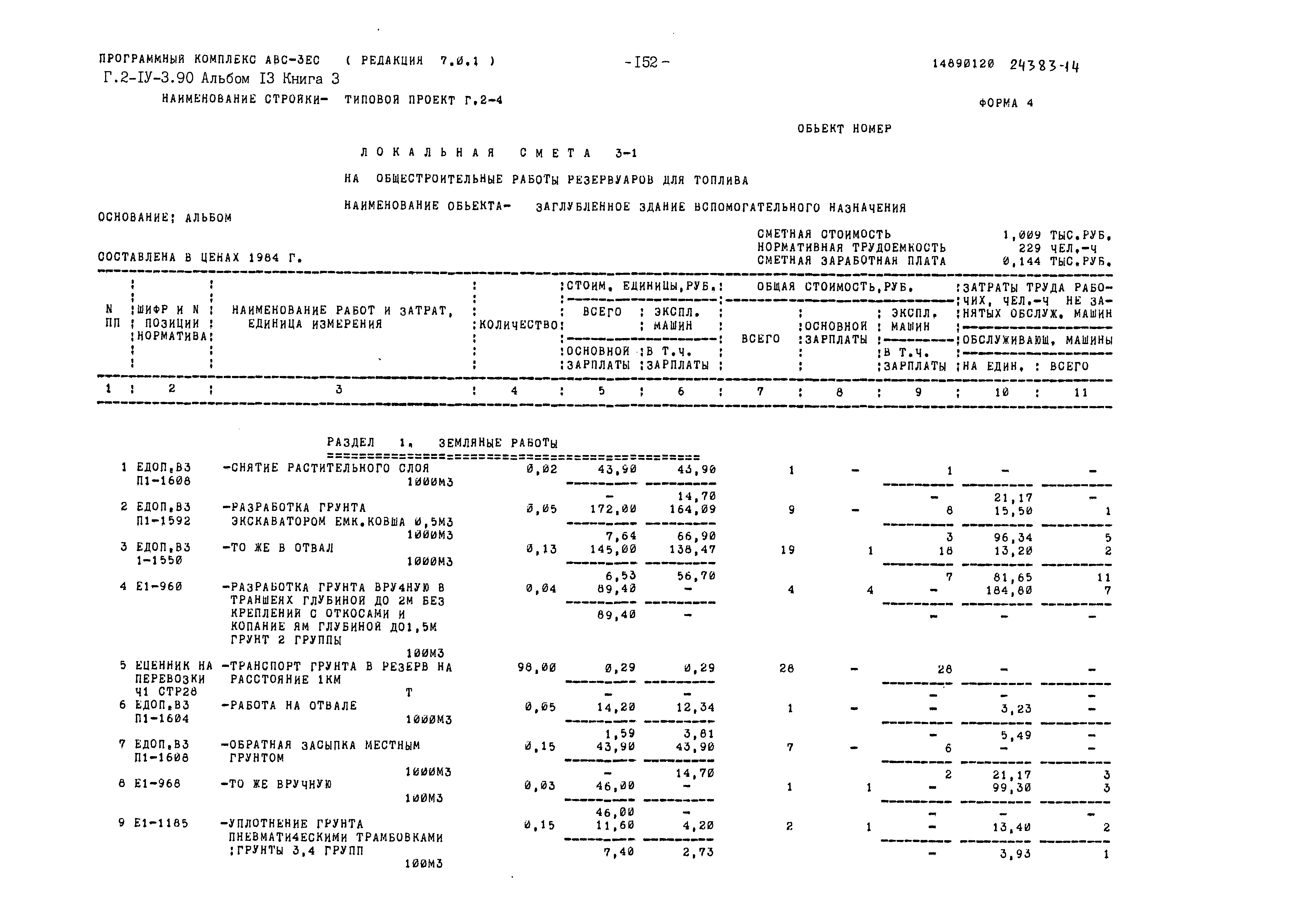 Типовой проект Г.2-IV-3.90