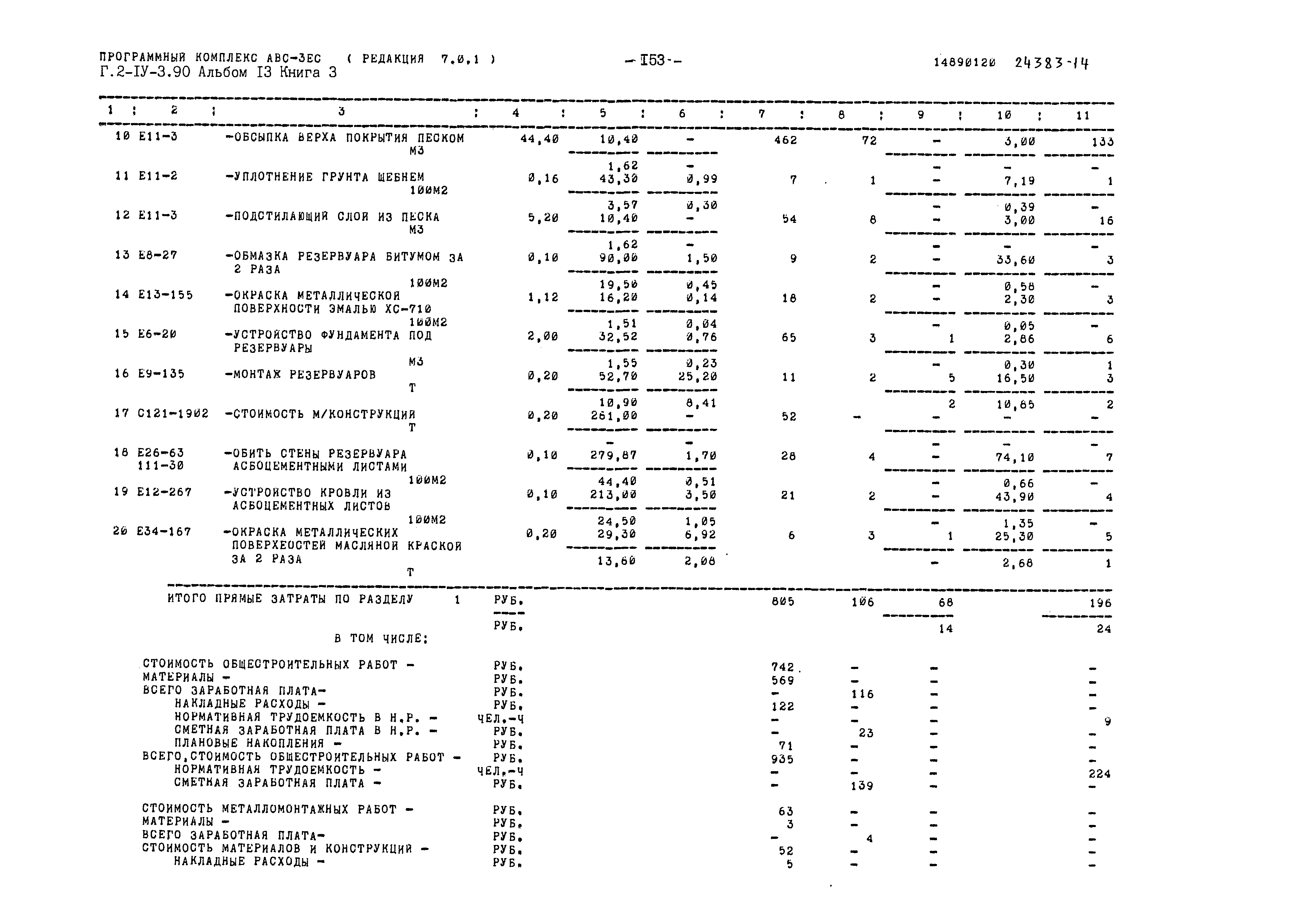 Типовой проект Г.2-IV-3.90