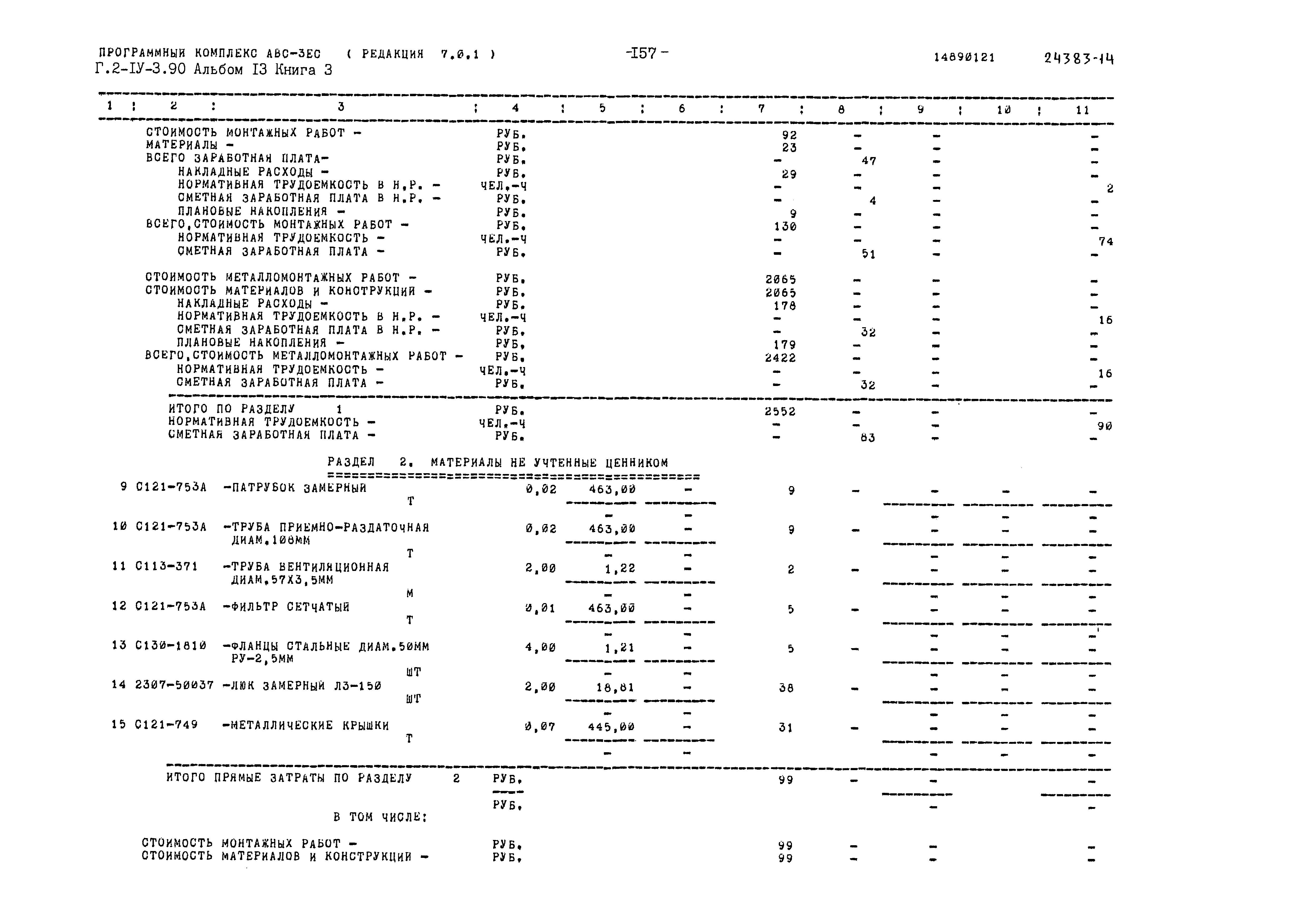 Типовой проект Г.2-IV-3.90