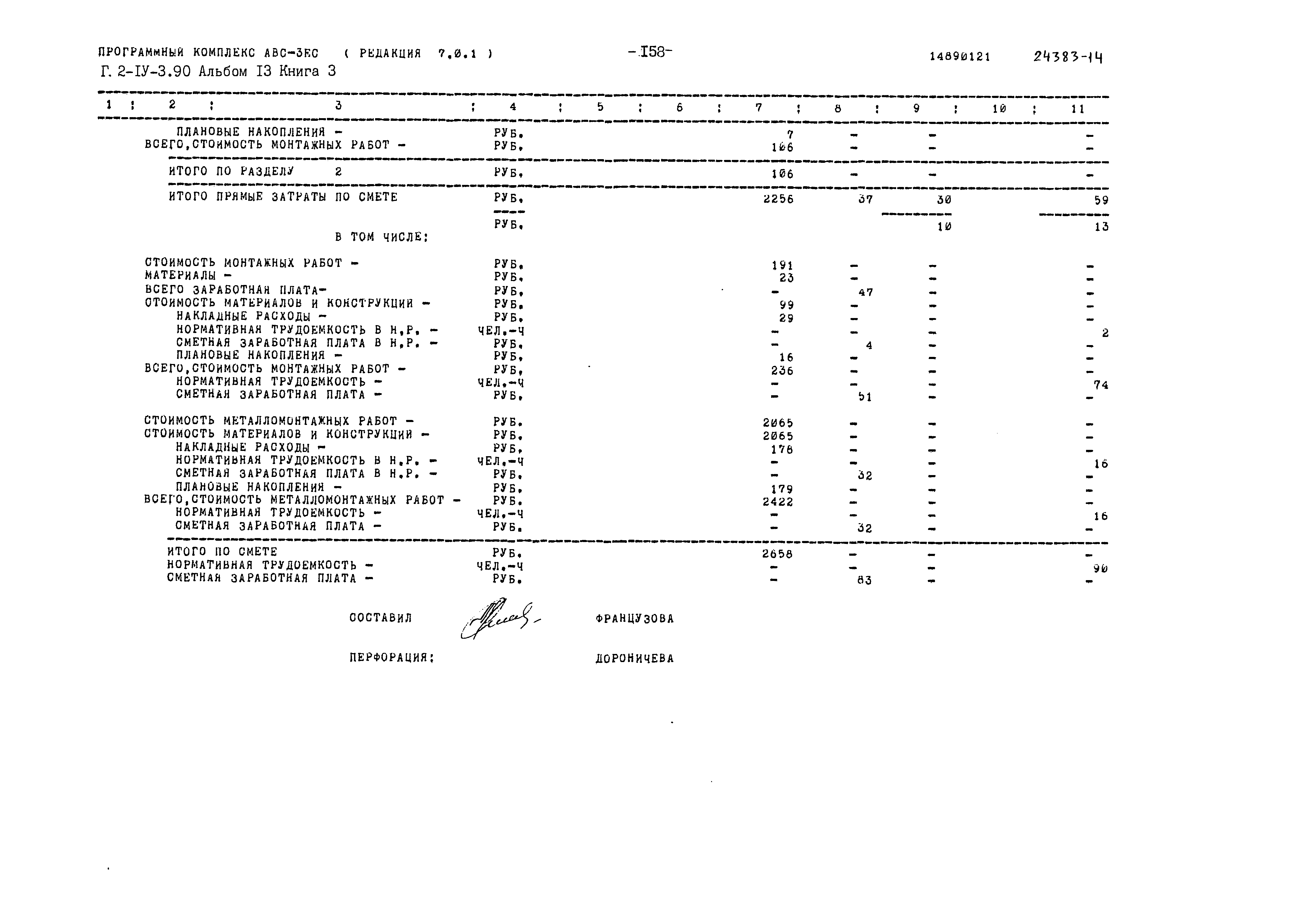 Типовой проект Г.2-IV-3.90