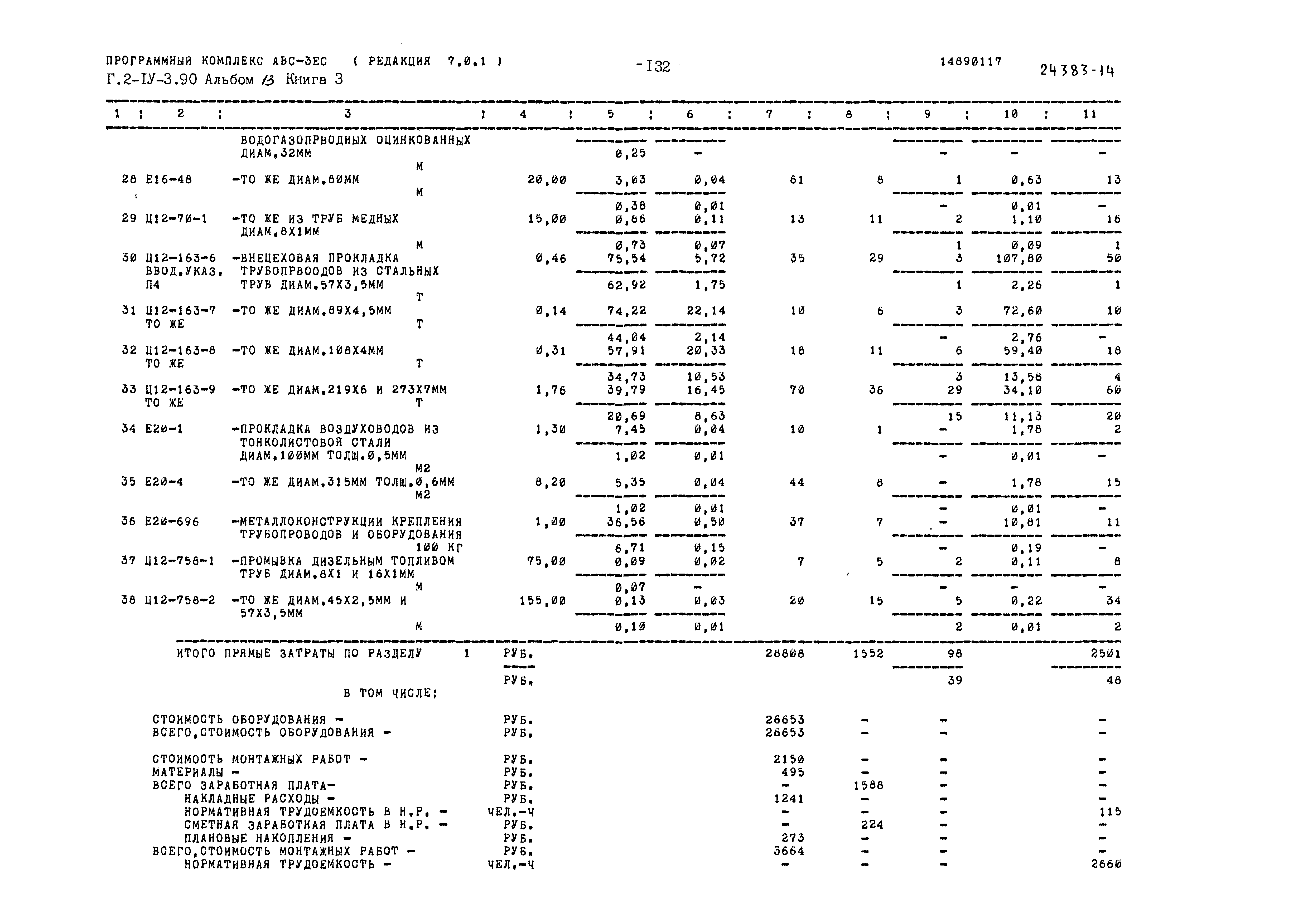 Типовой проект Г.2-IV-3.90