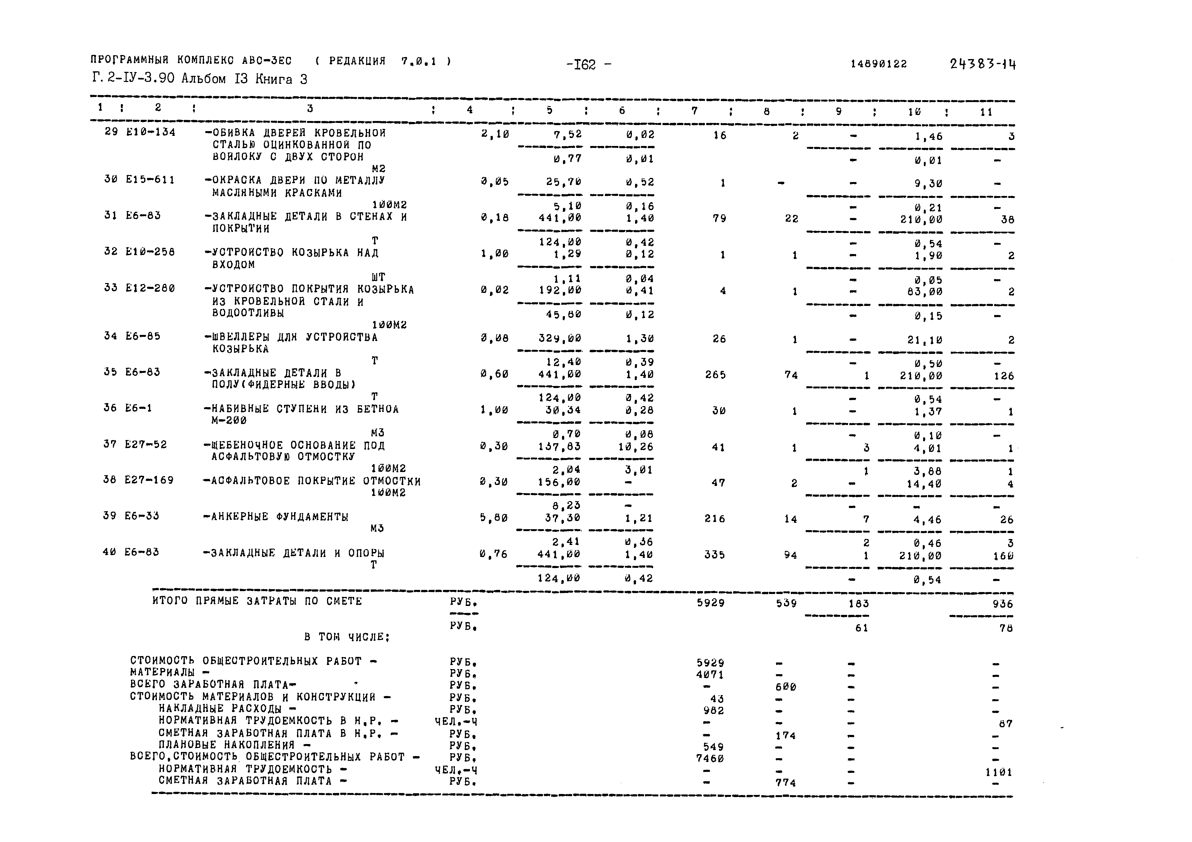 Типовой проект Г.2-IV-3.90