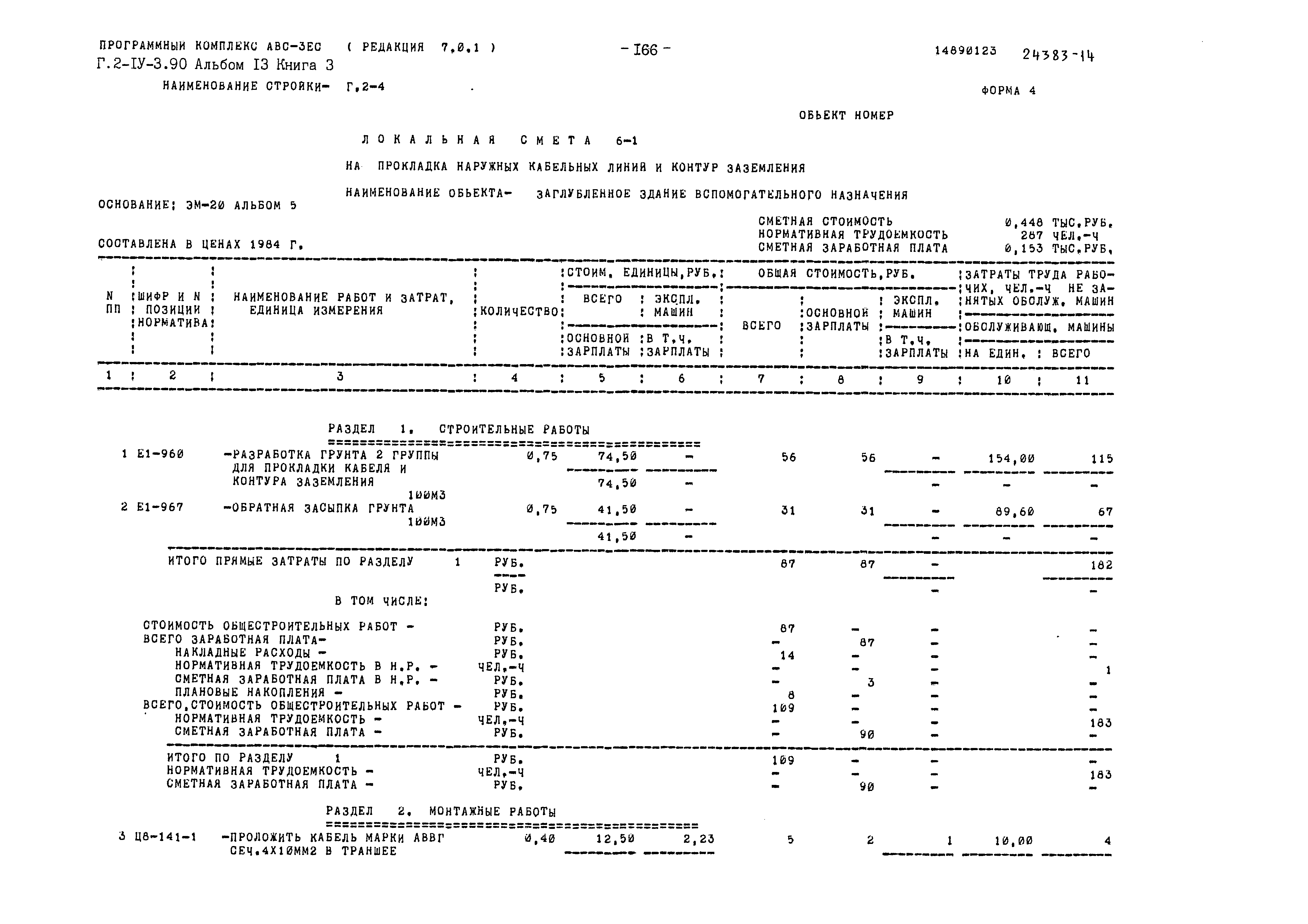 Типовой проект Г.2-IV-3.90