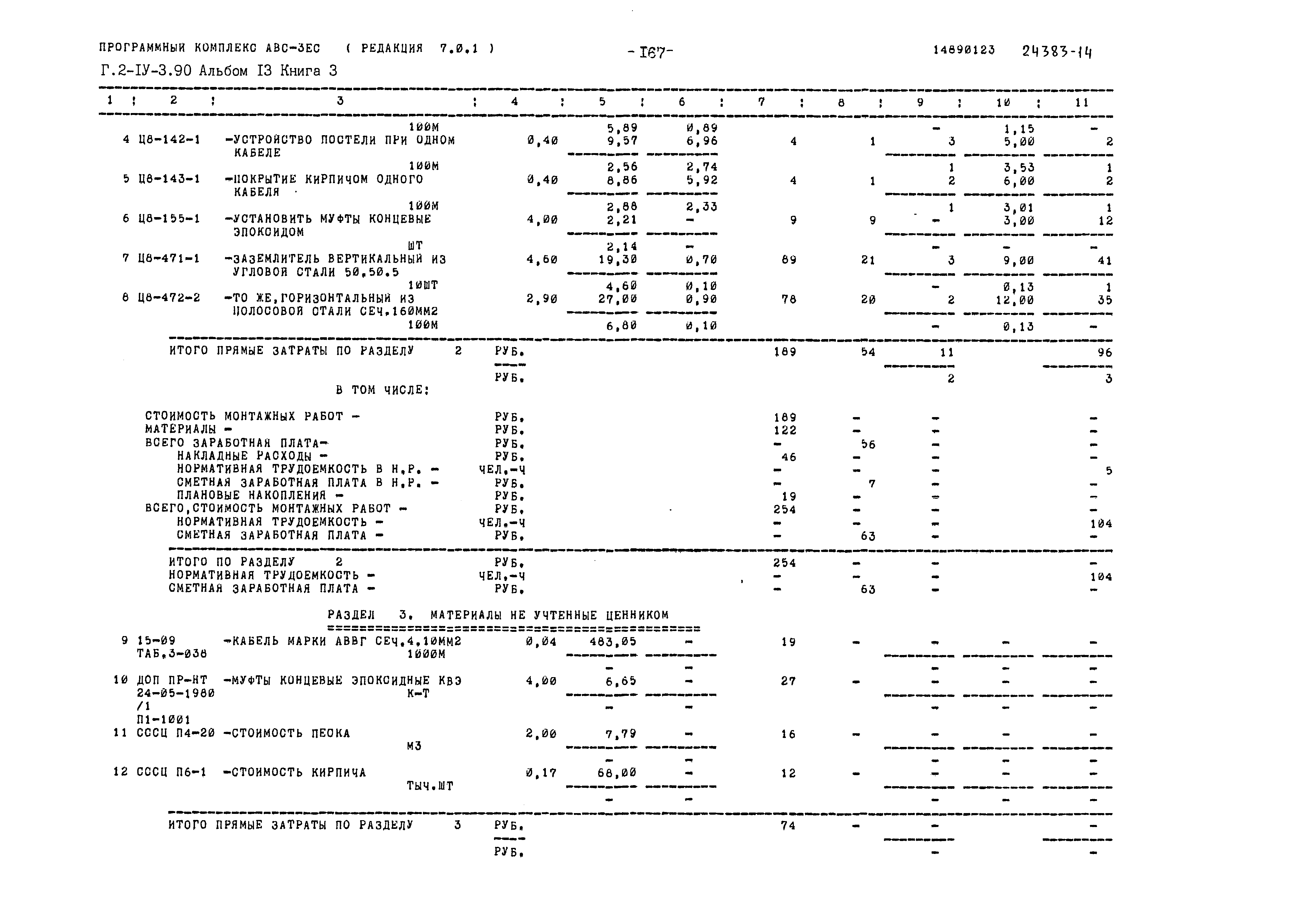 Типовой проект Г.2-IV-3.90