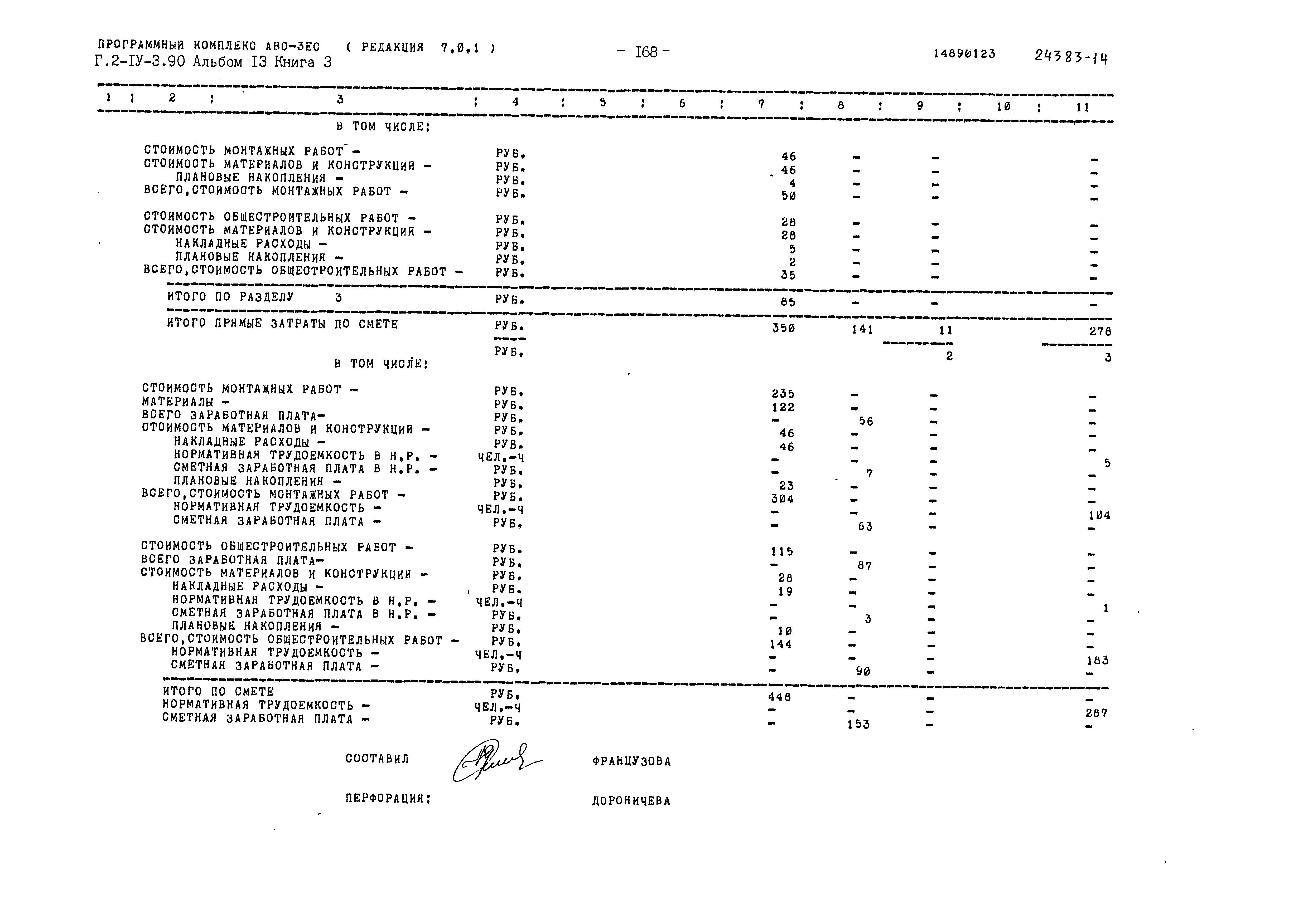 Типовой проект Г.2-IV-3.90