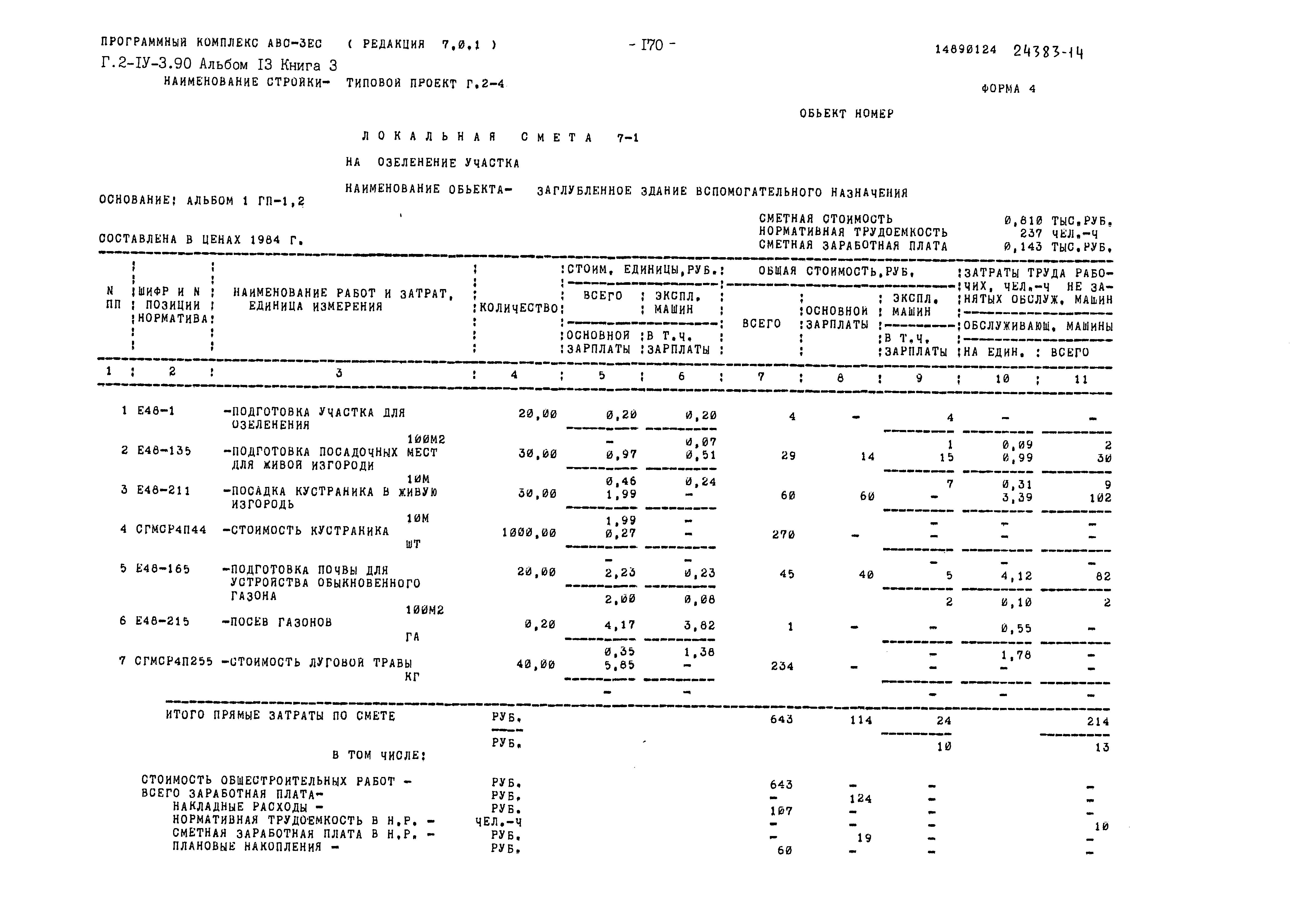 Типовой проект Г.2-IV-3.90