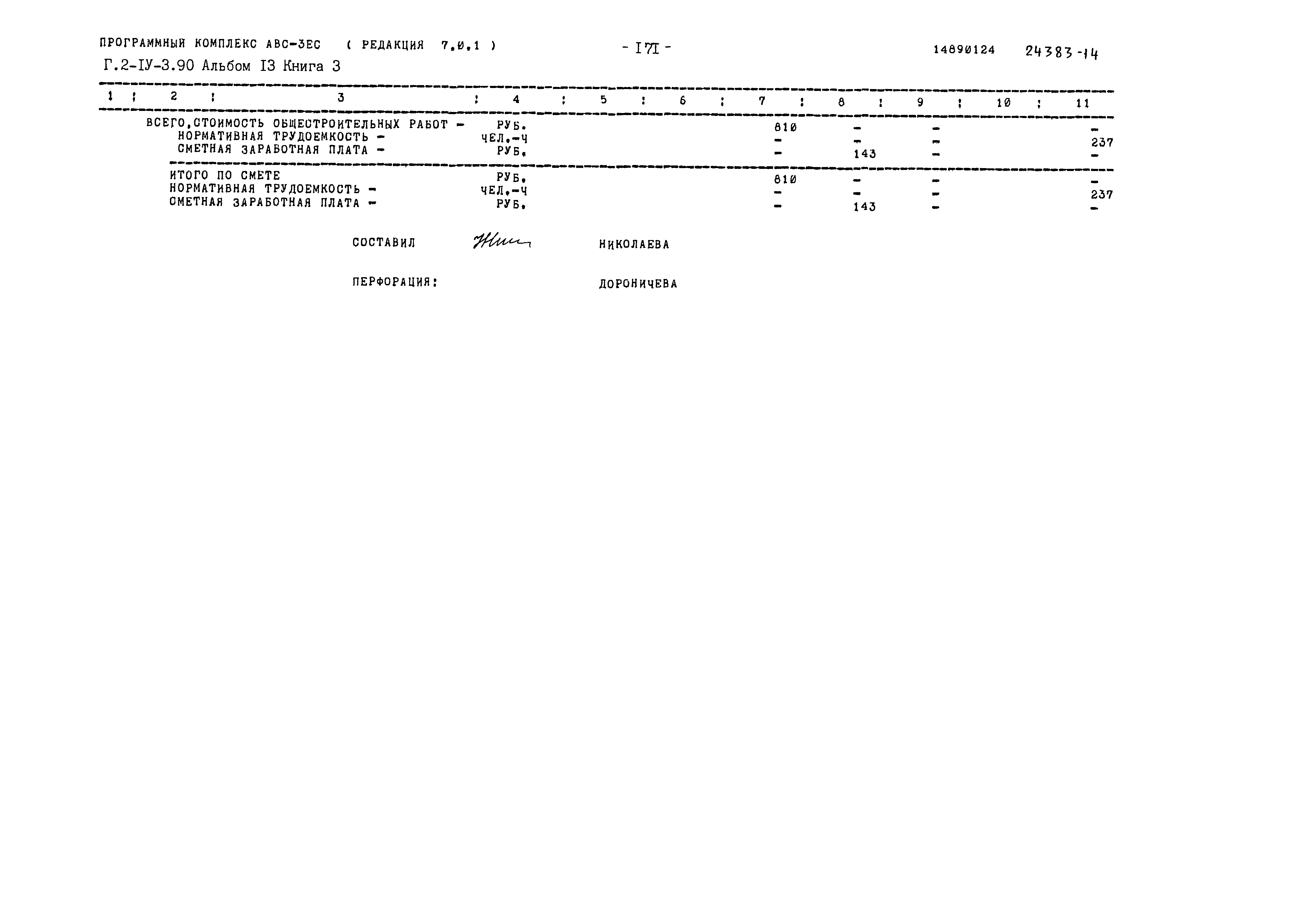 Типовой проект Г.2-IV-3.90