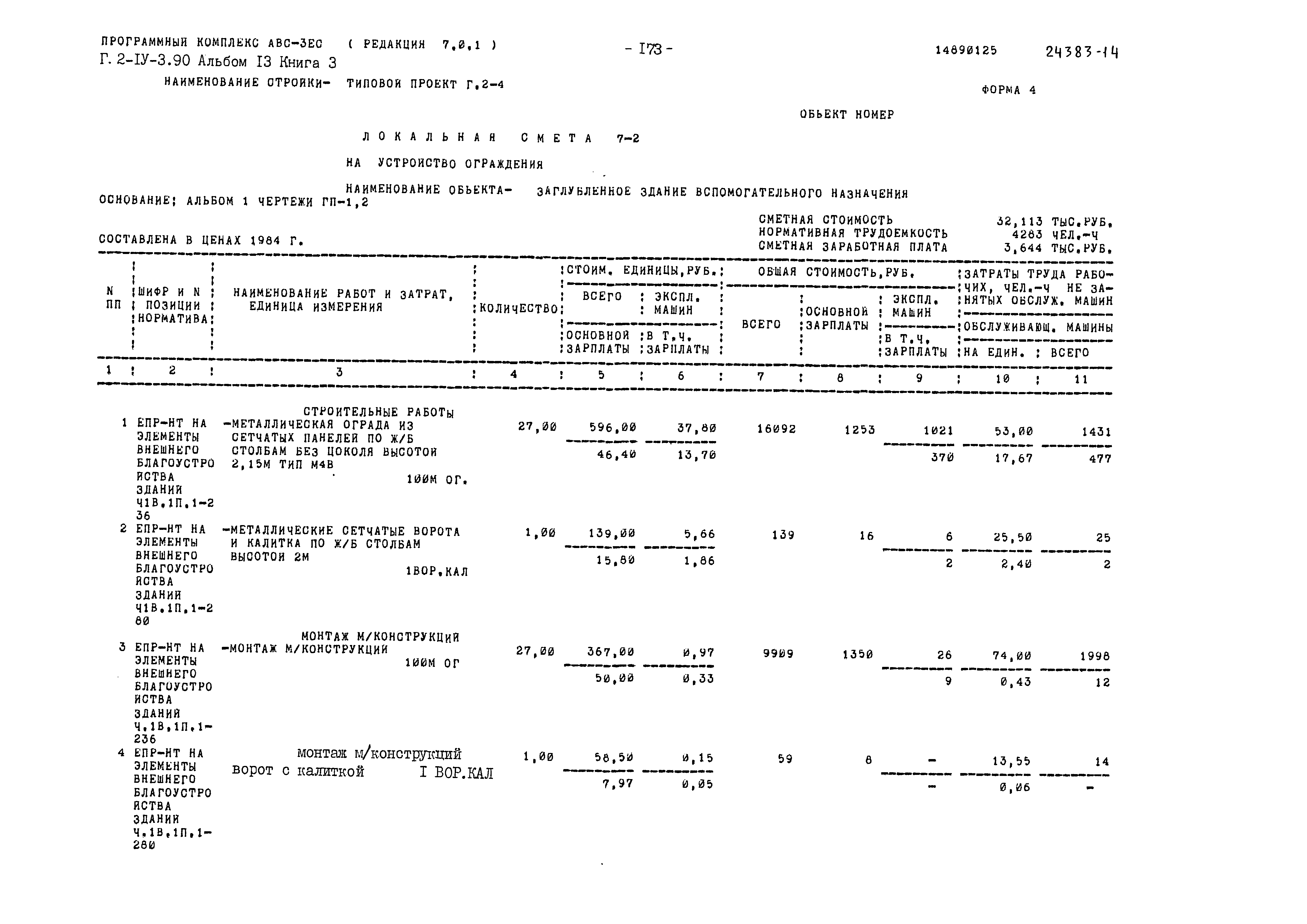 Типовой проект Г.2-IV-3.90