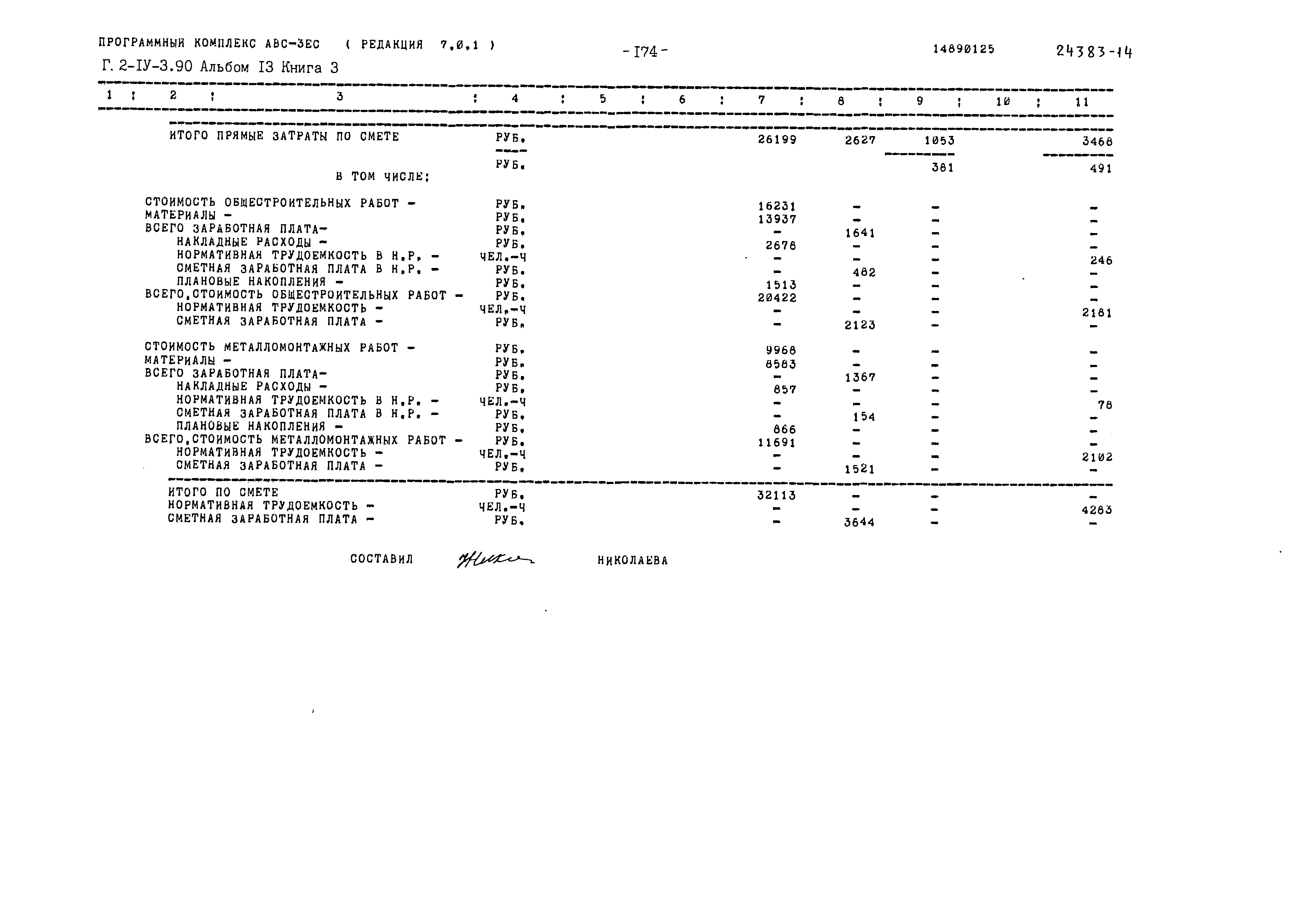 Типовой проект Г.2-IV-3.90