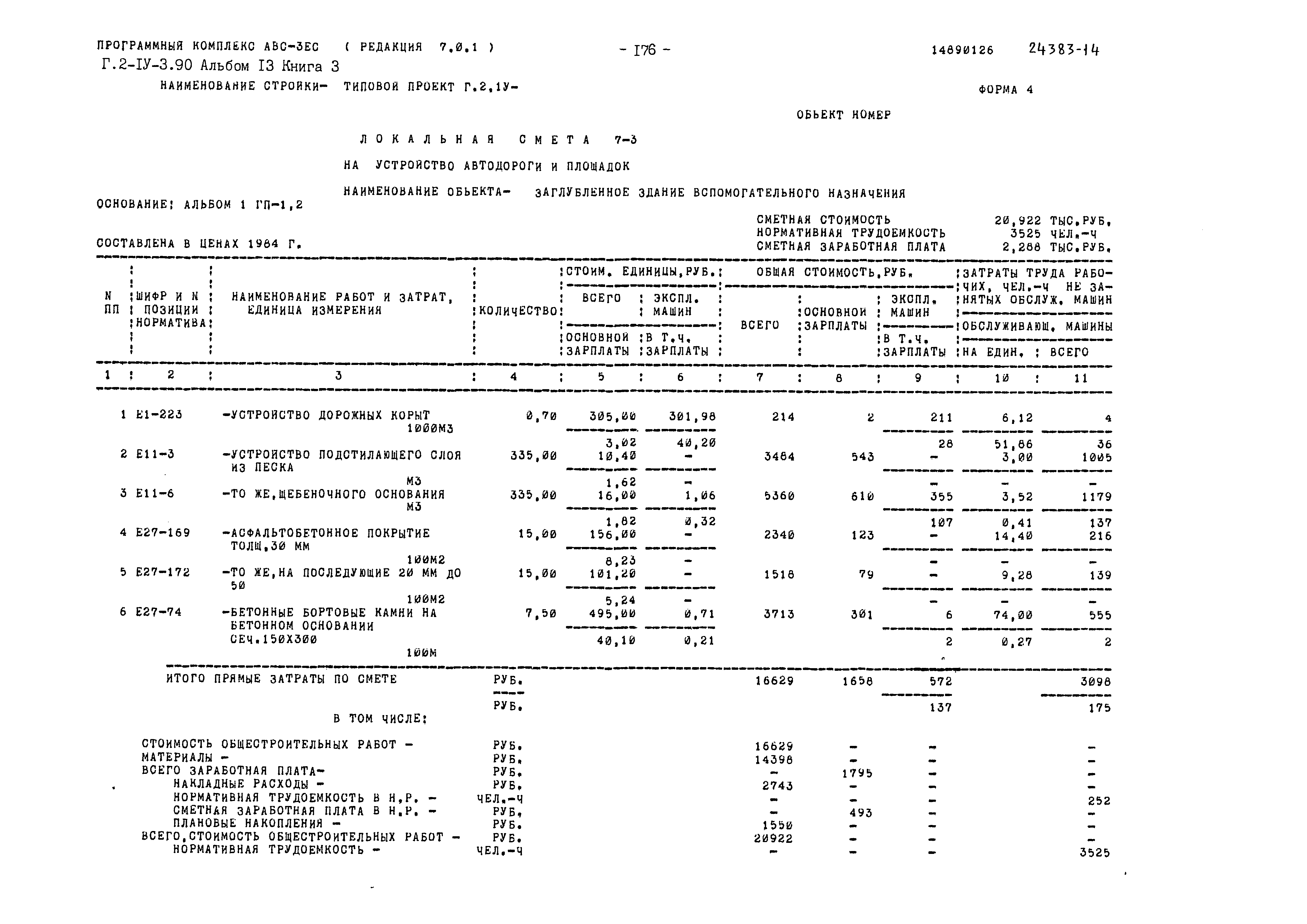 Типовой проект Г.2-IV-3.90