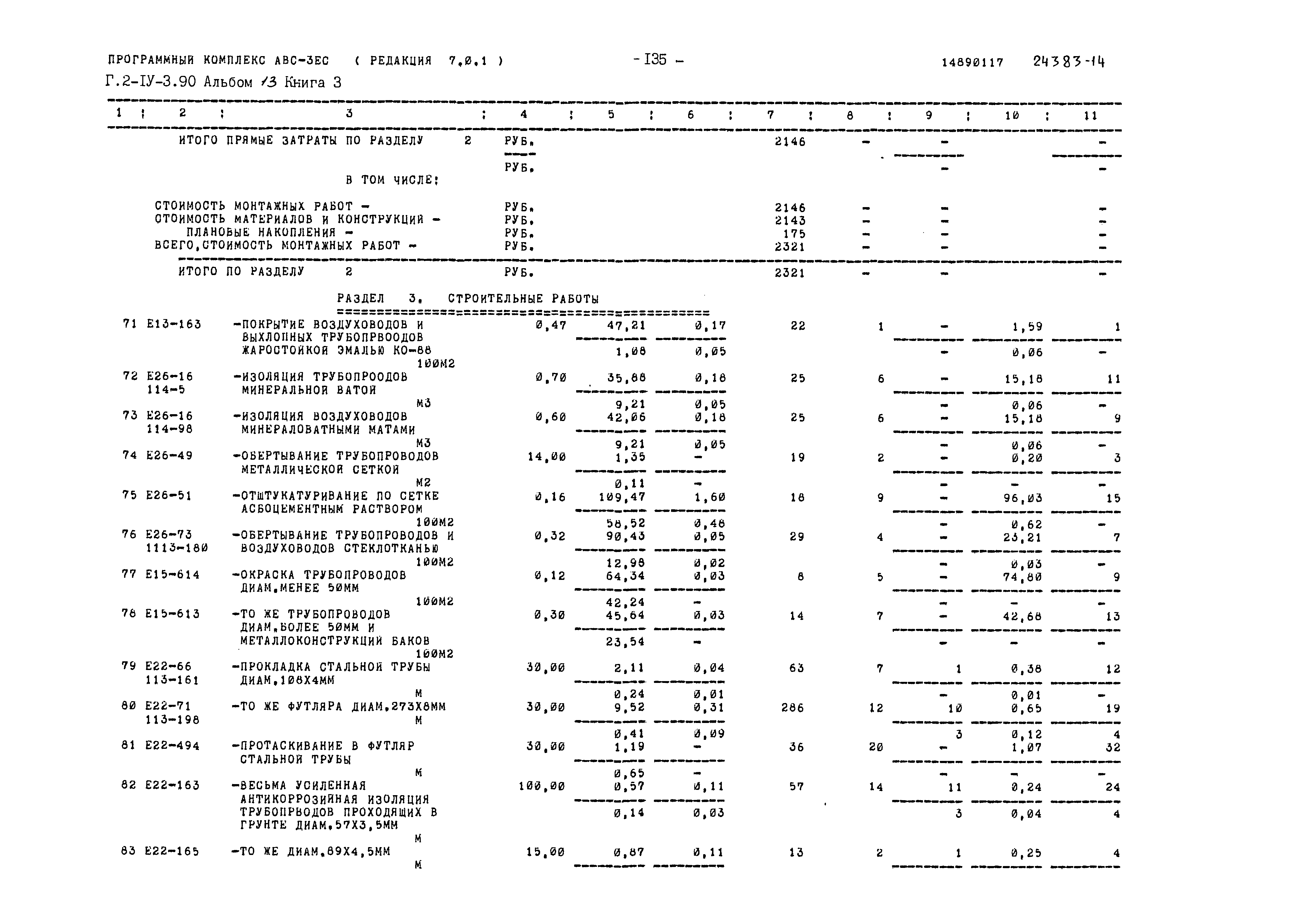 Типовой проект Г.2-IV-3.90