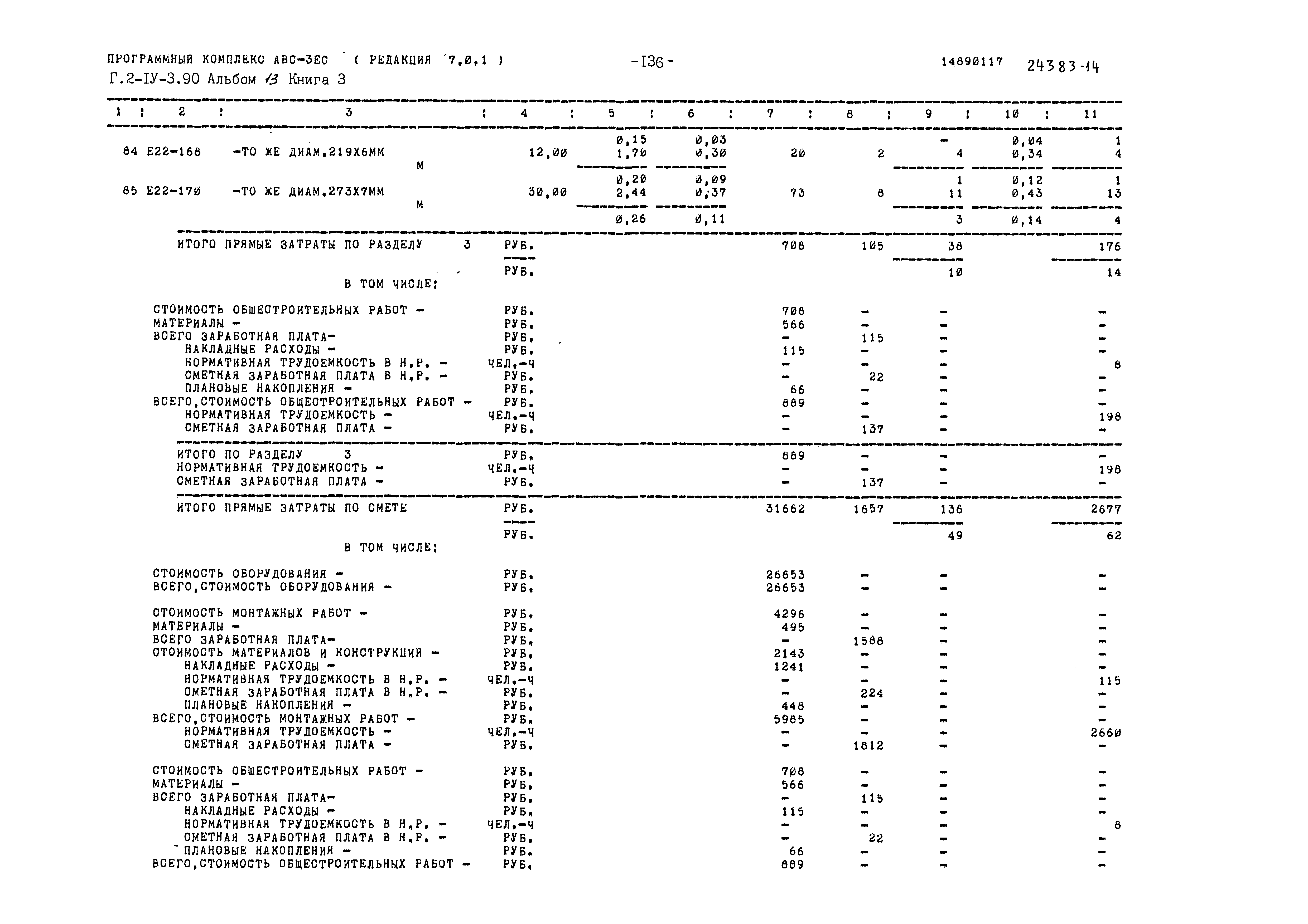 Типовой проект Г.2-IV-3.90