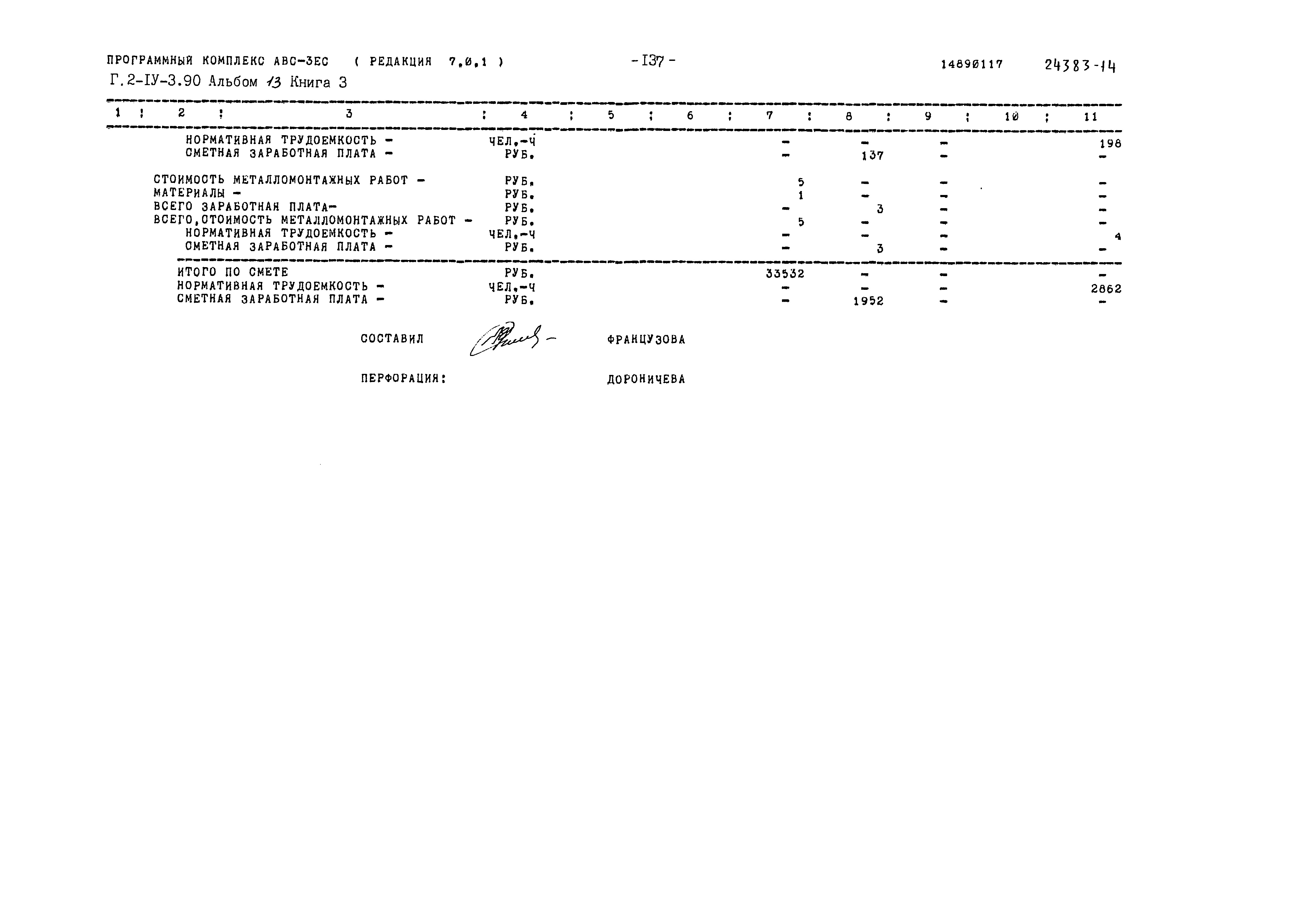 Типовой проект Г.2-IV-3.90