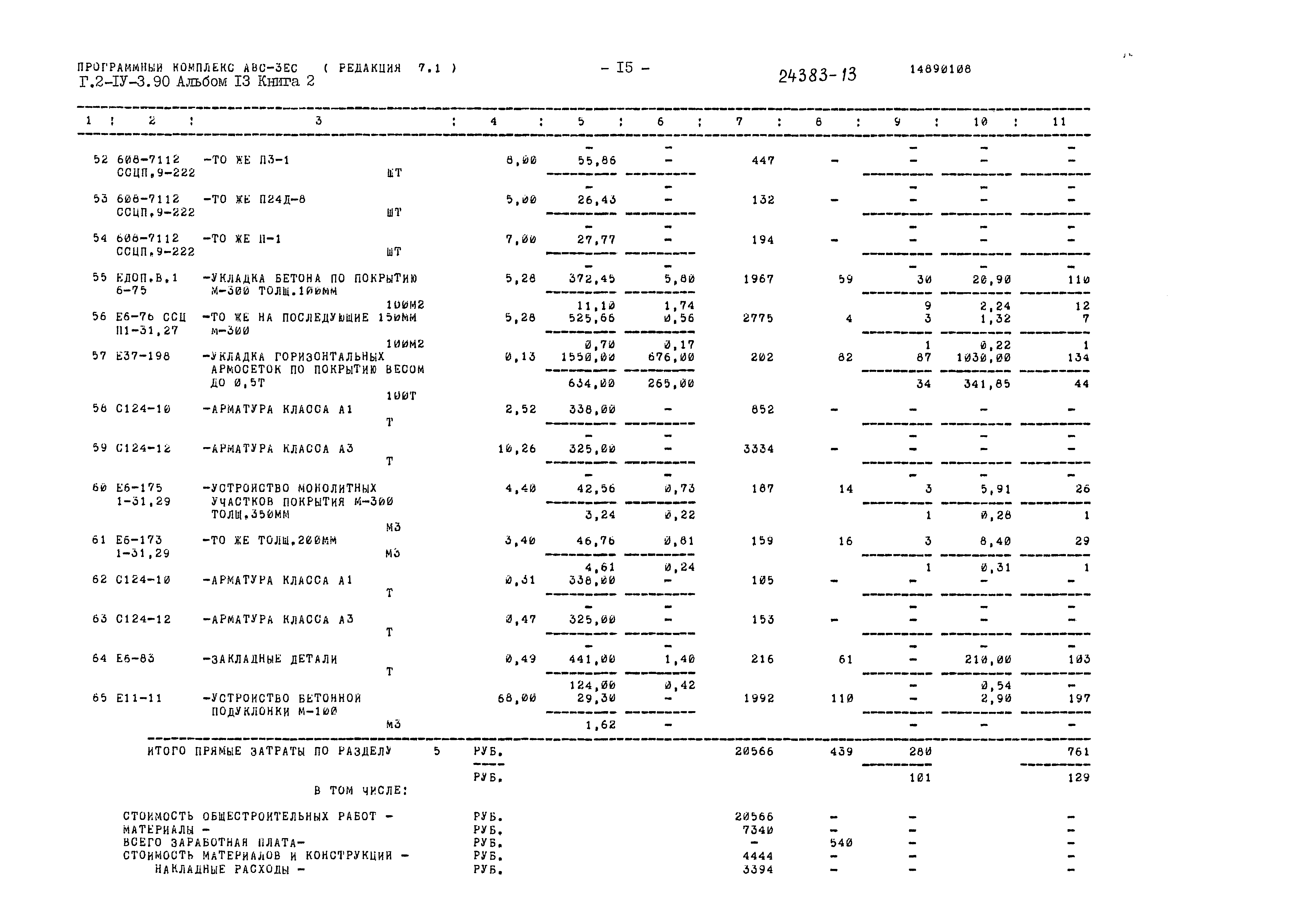 Типовой проект Г.2-IV-3.90