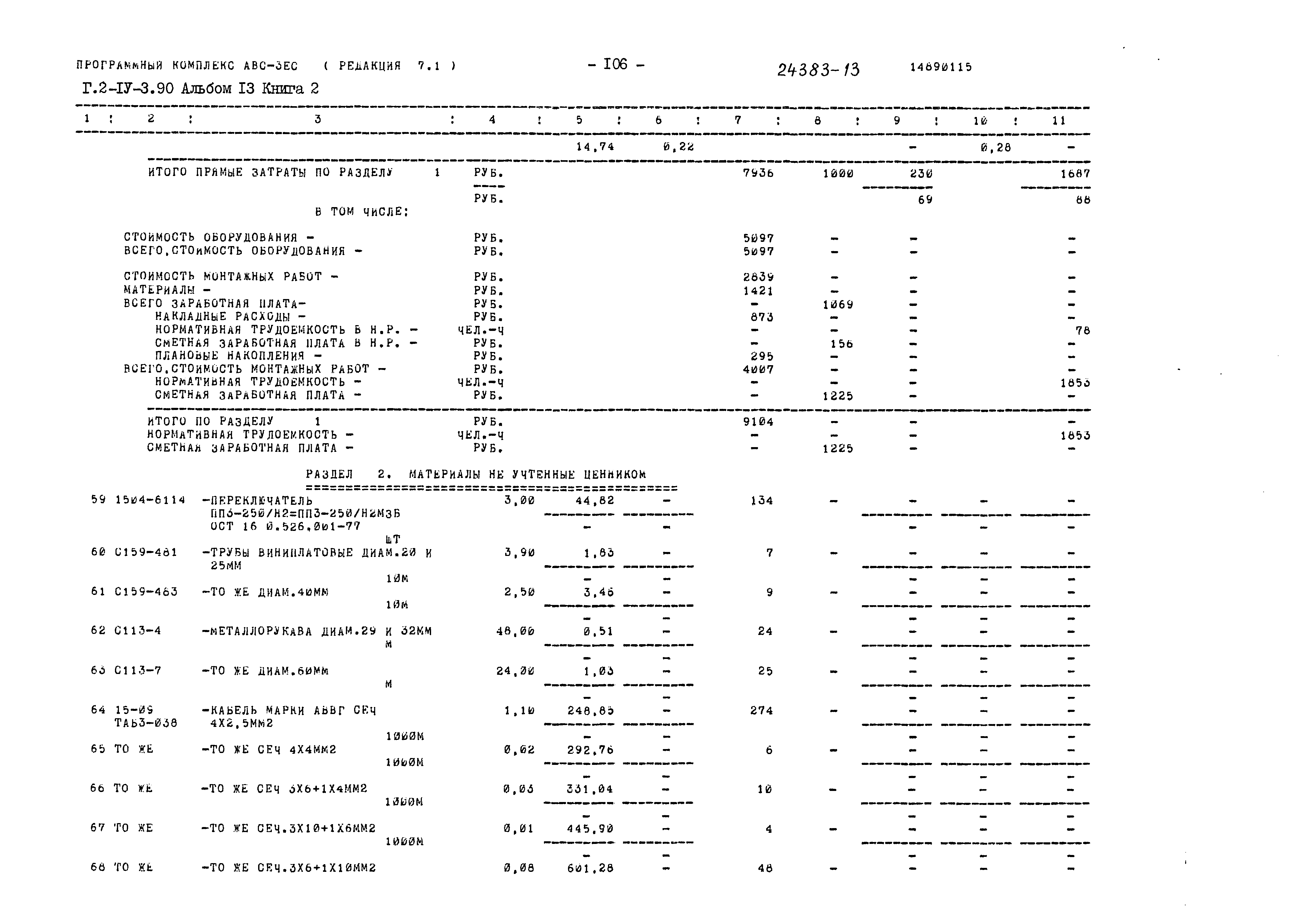 Типовой проект Г.2-IV-3.90