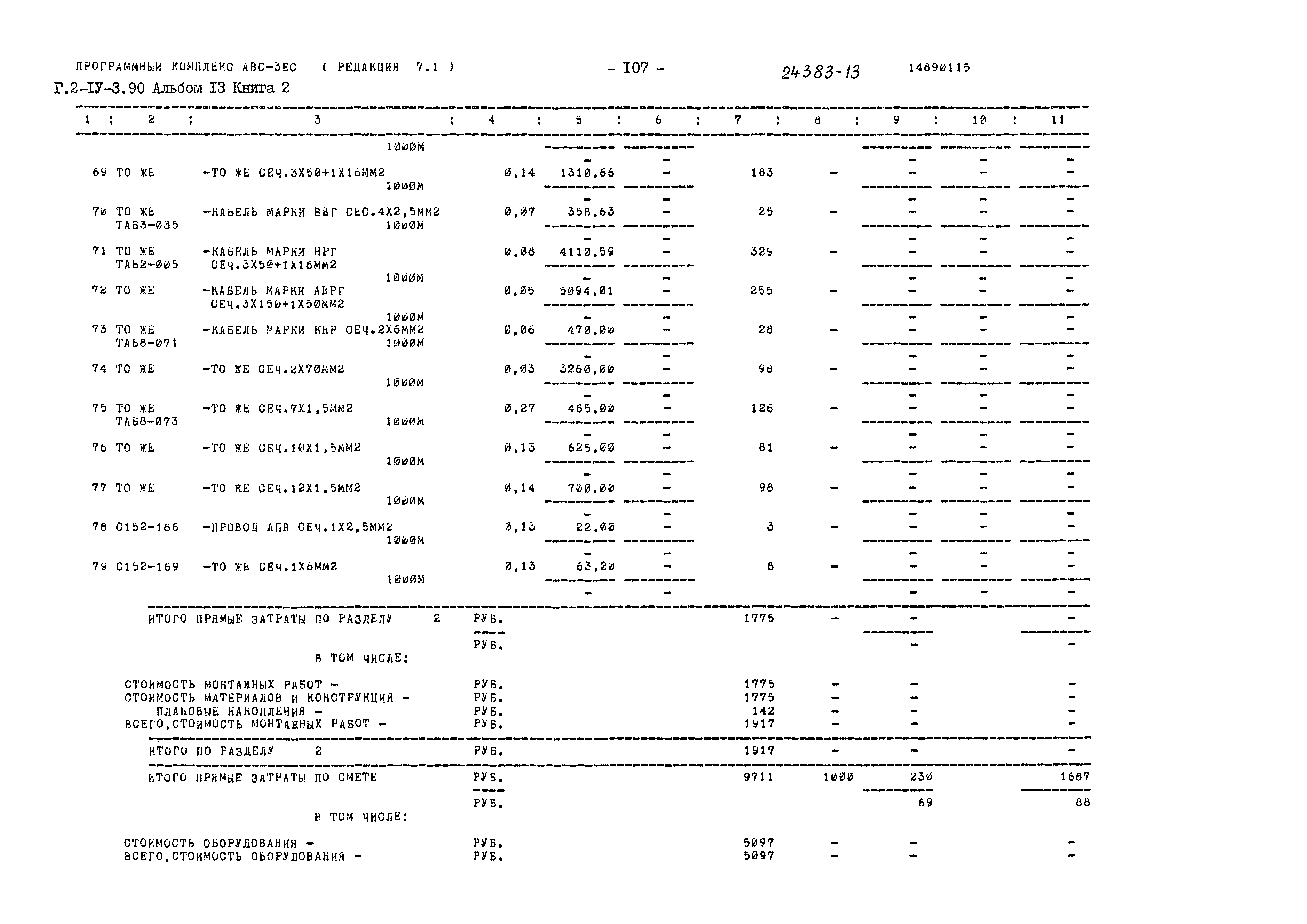 Типовой проект Г.2-IV-3.90