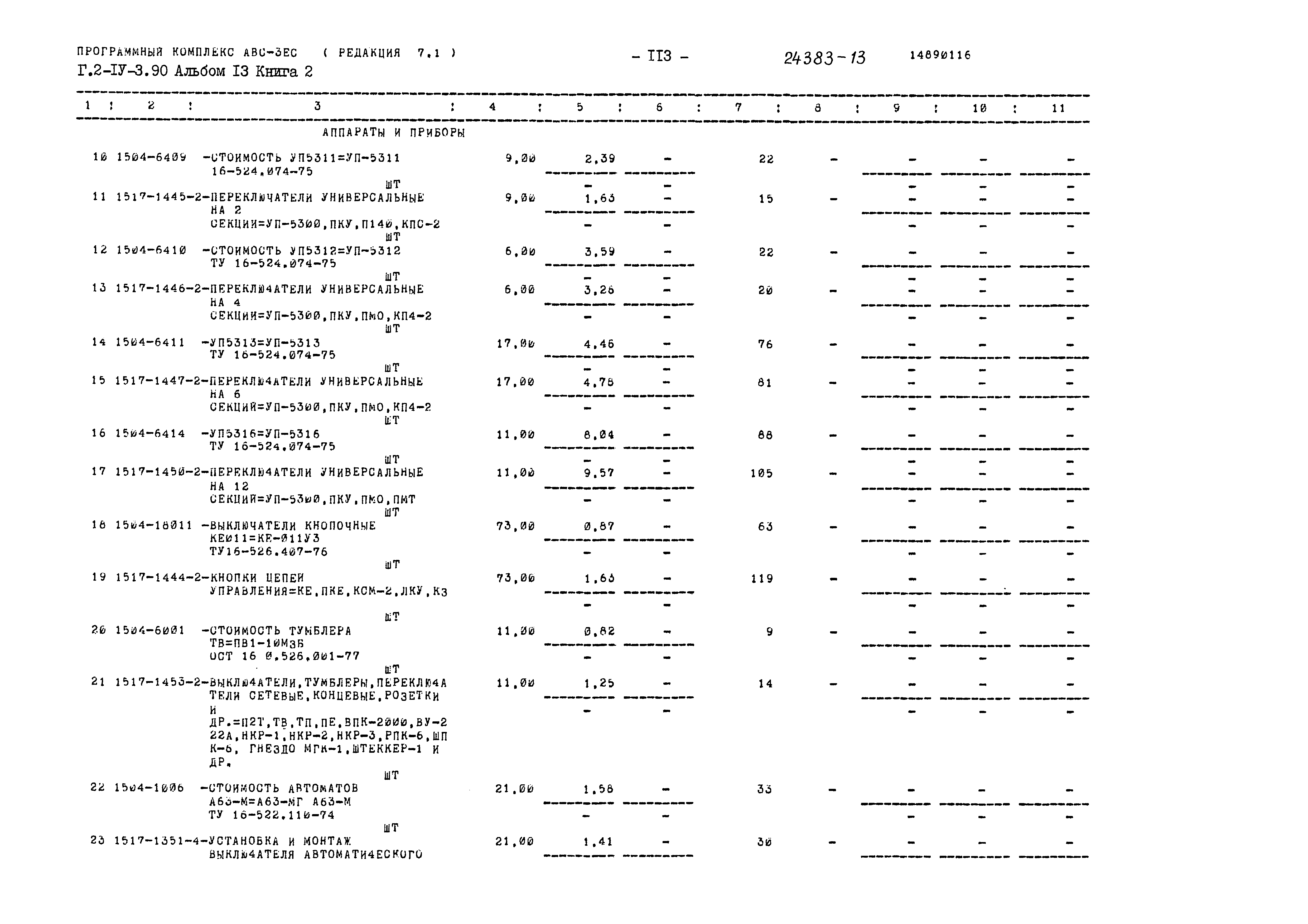 Типовой проект Г.2-IV-3.90