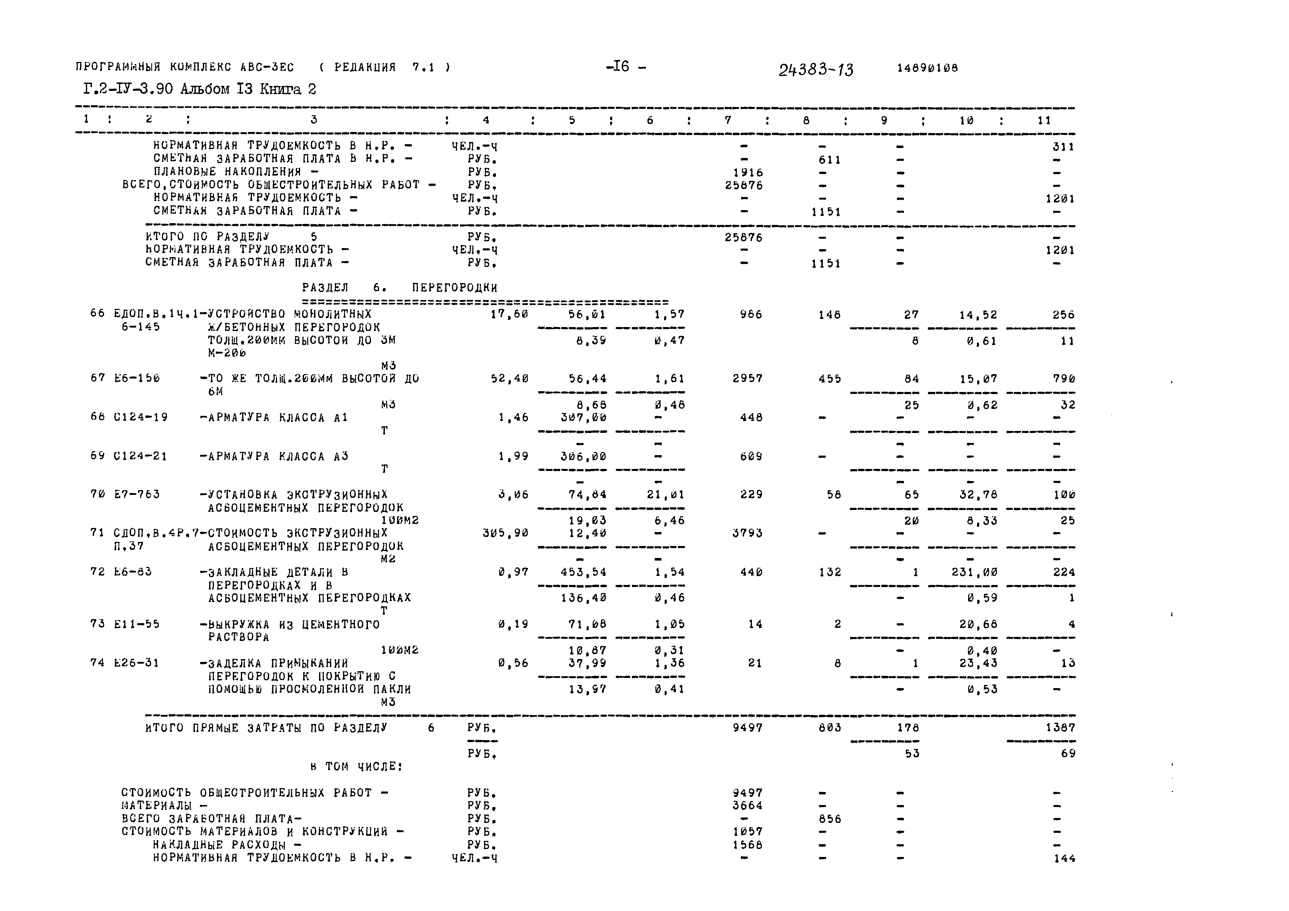 Типовой проект Г.2-IV-3.90