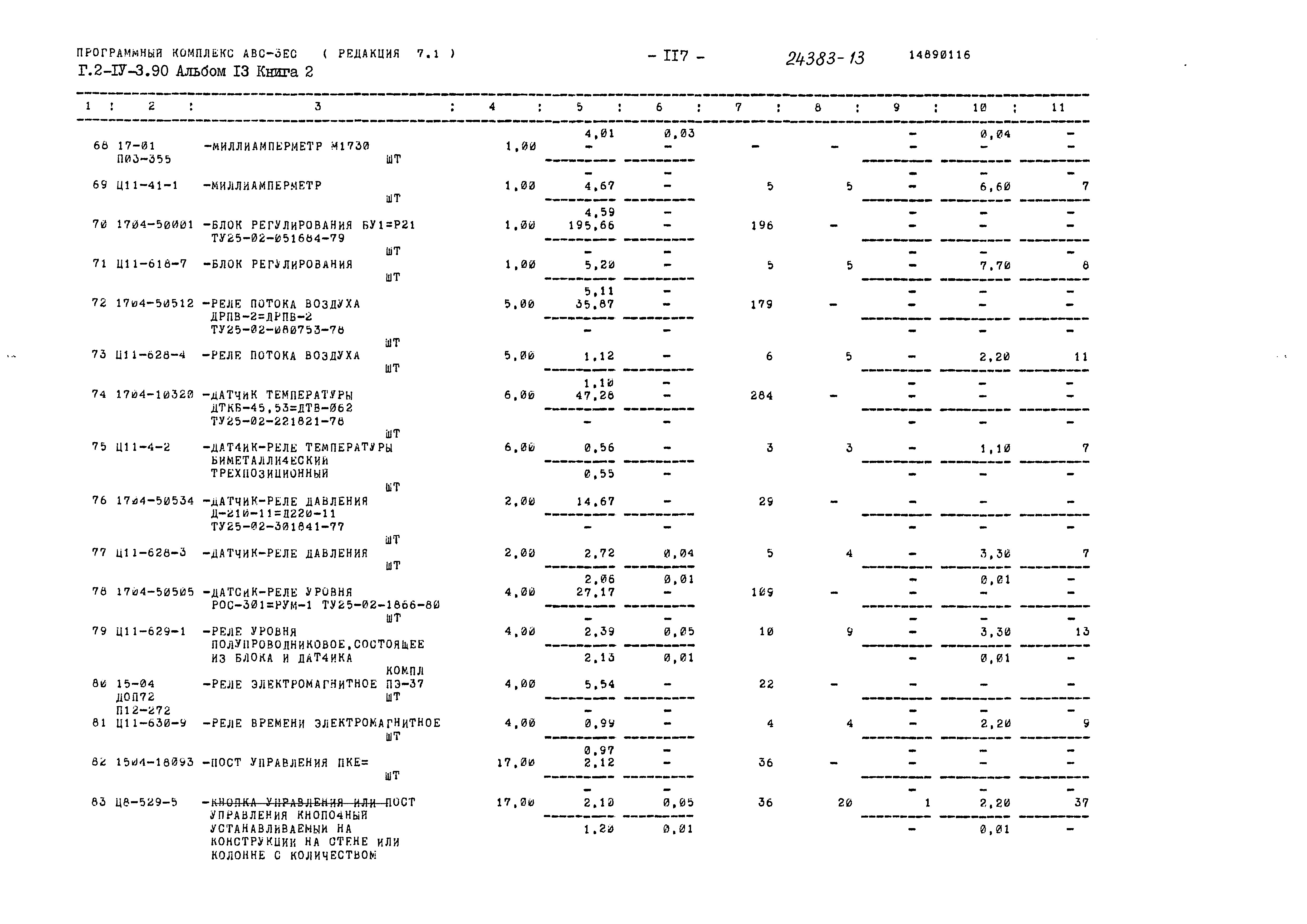 Типовой проект Г.2-IV-3.90