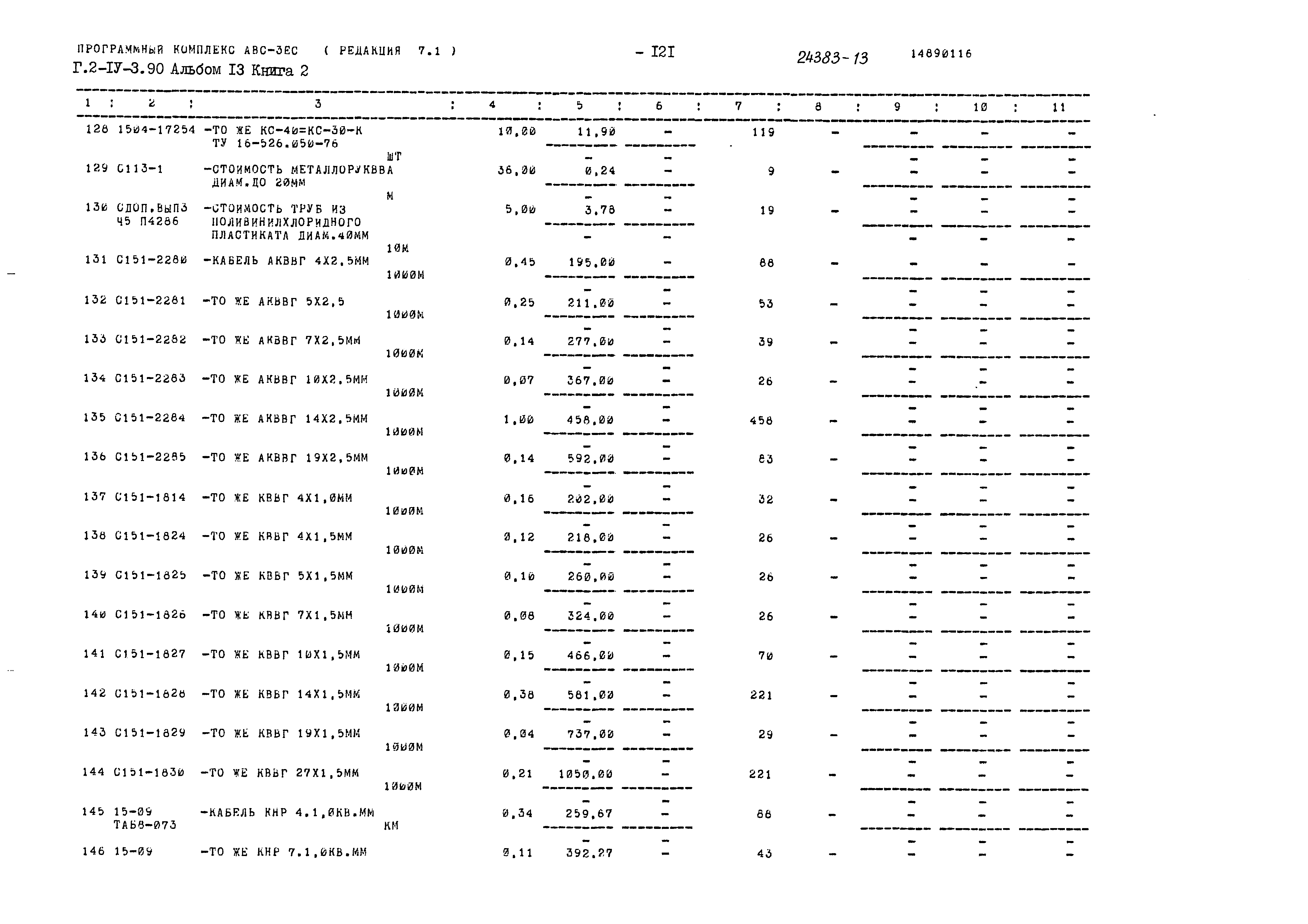 Типовой проект Г.2-IV-3.90