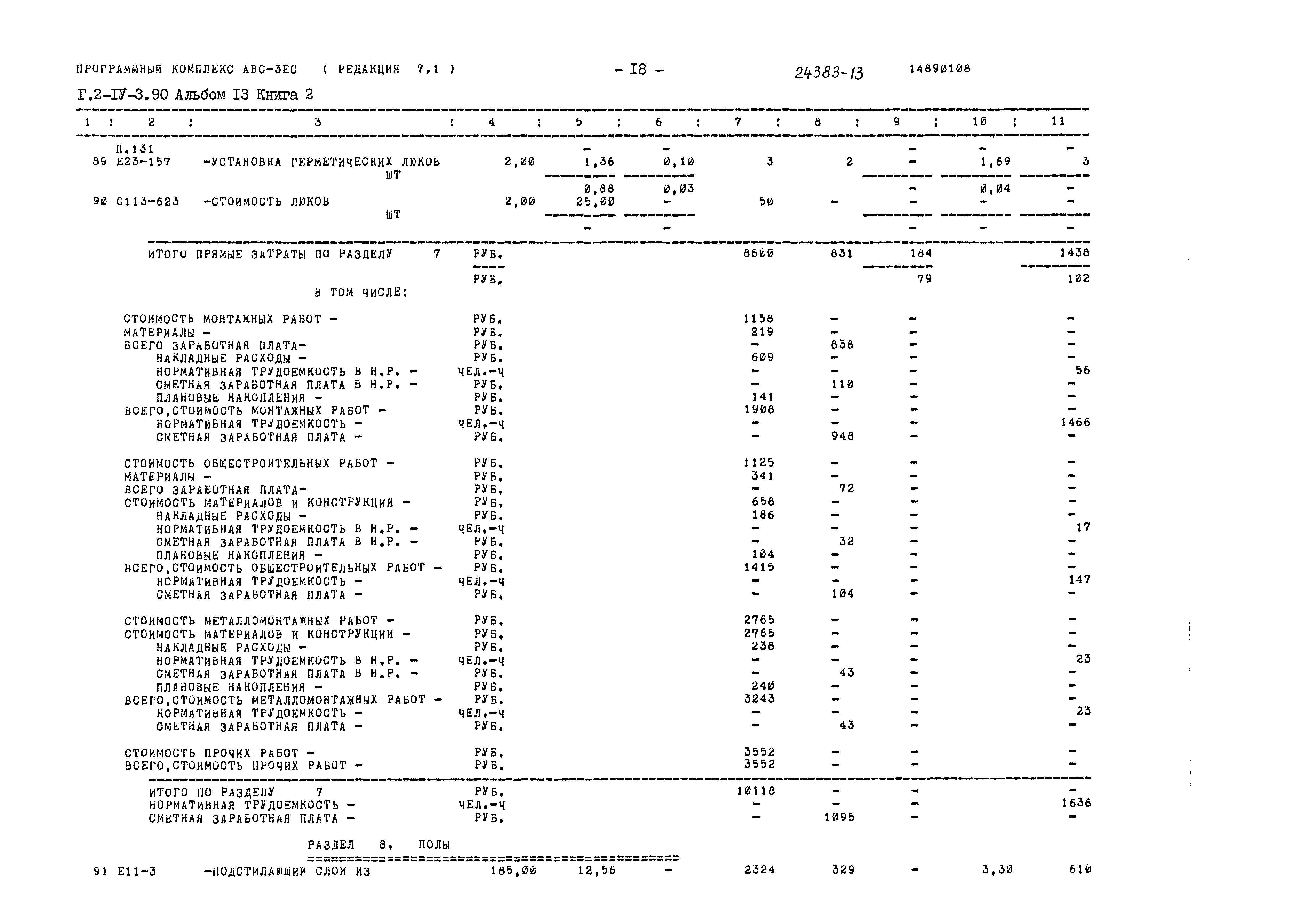 Типовой проект Г.2-IV-3.90