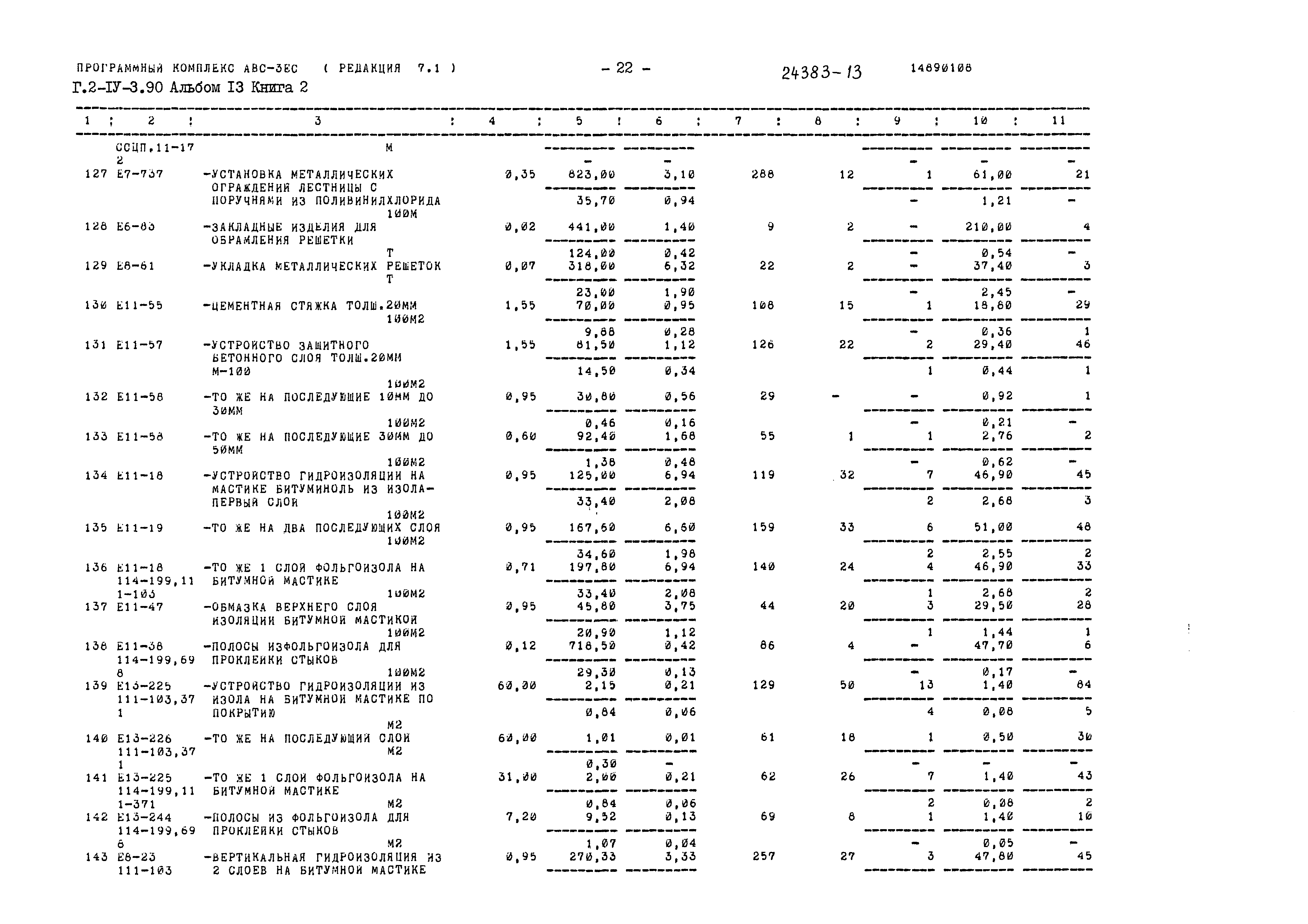 Типовой проект Г.2-IV-3.90