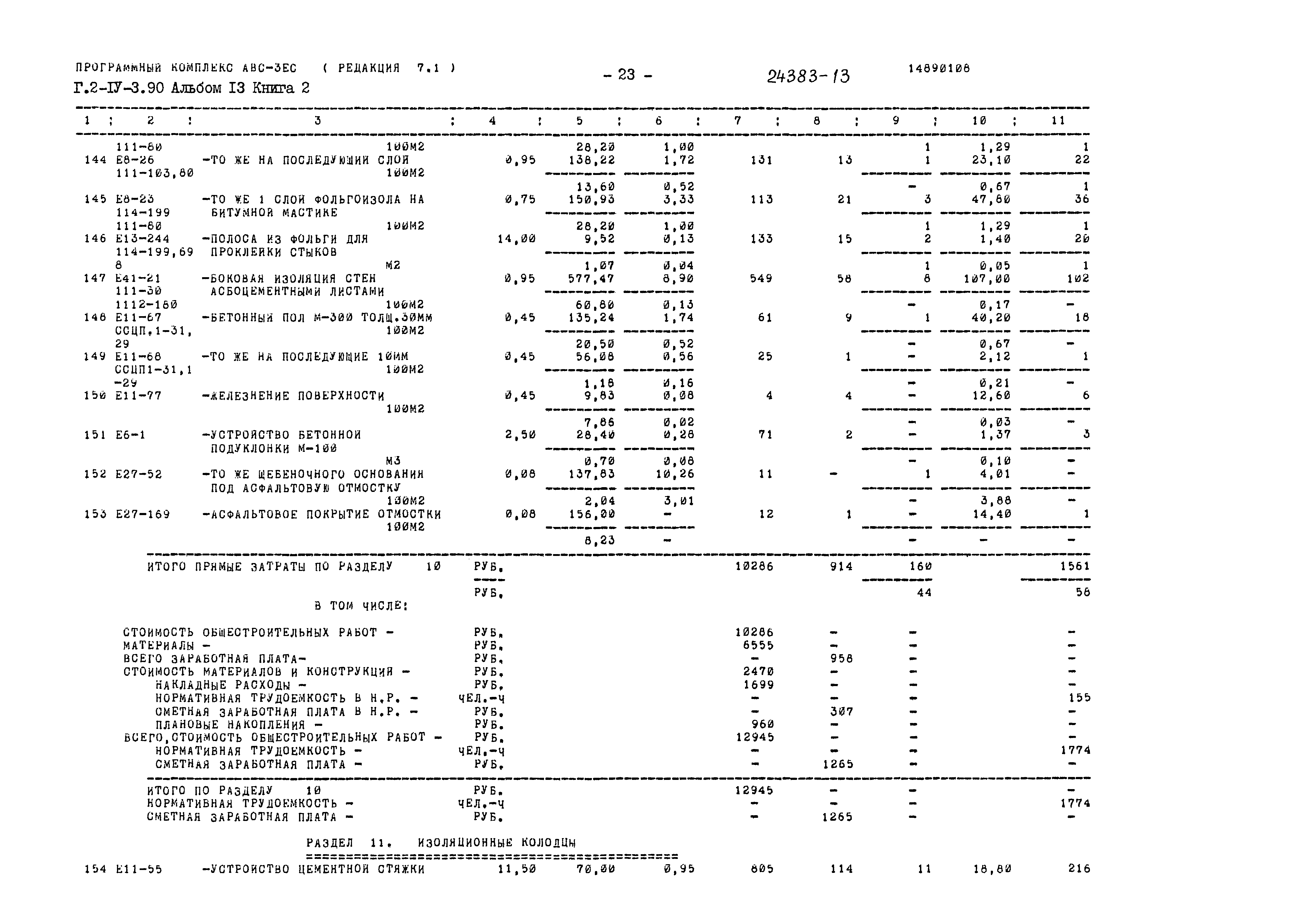 Типовой проект Г.2-IV-3.90