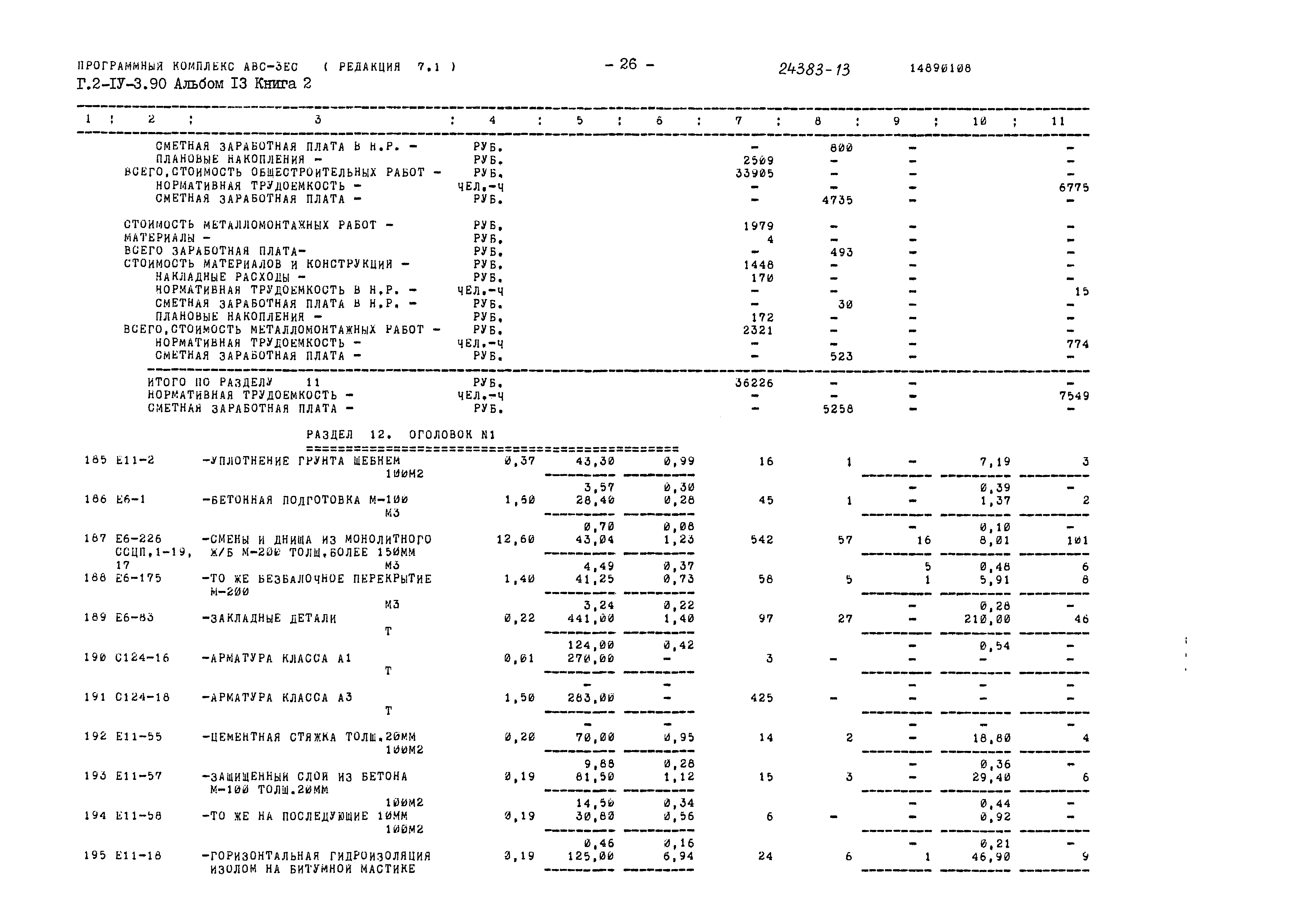 Типовой проект Г.2-IV-3.90