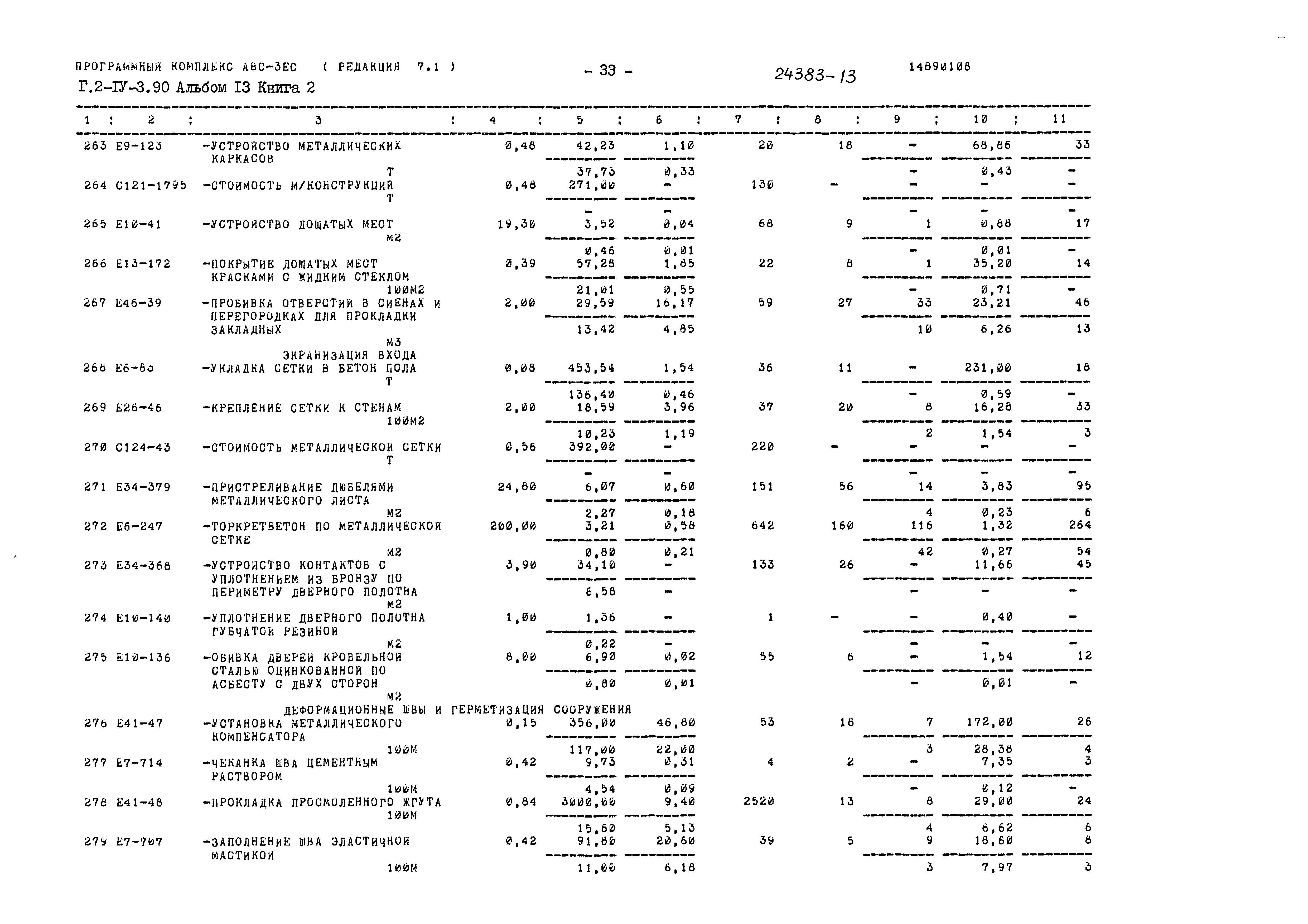 Типовой проект Г.2-IV-3.90