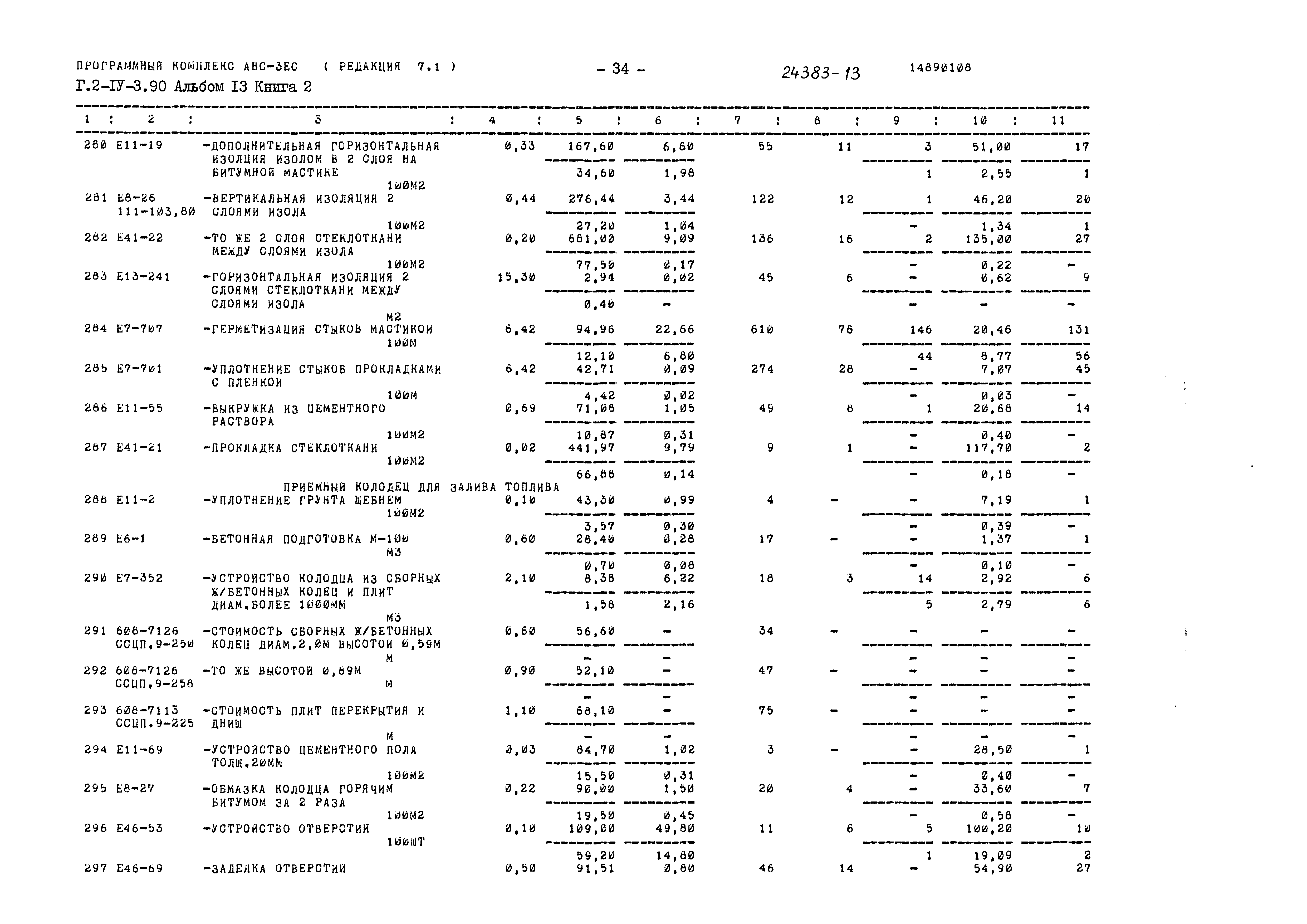 Типовой проект Г.2-IV-3.90