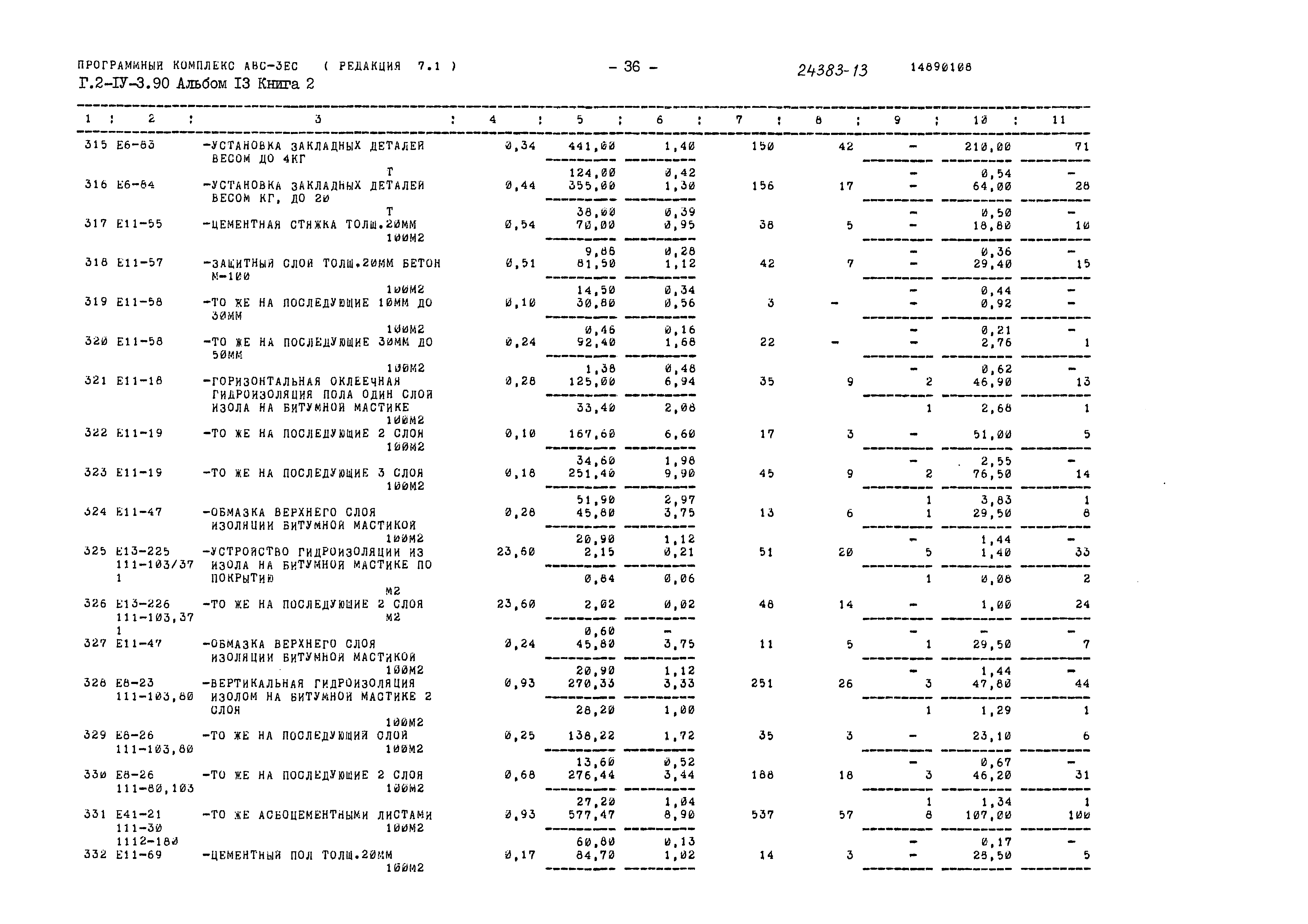 Типовой проект Г.2-IV-3.90