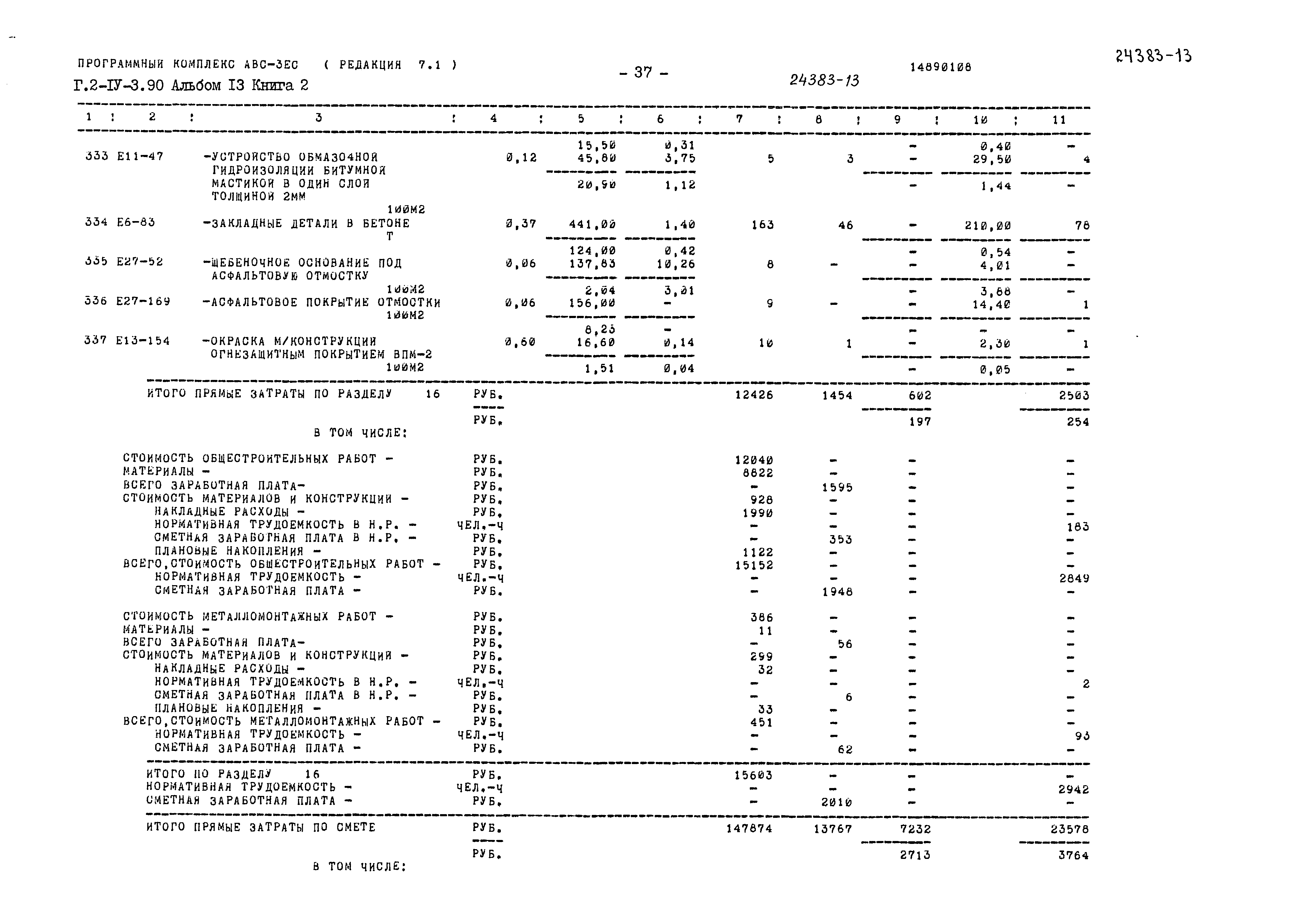 Типовой проект Г.2-IV-3.90