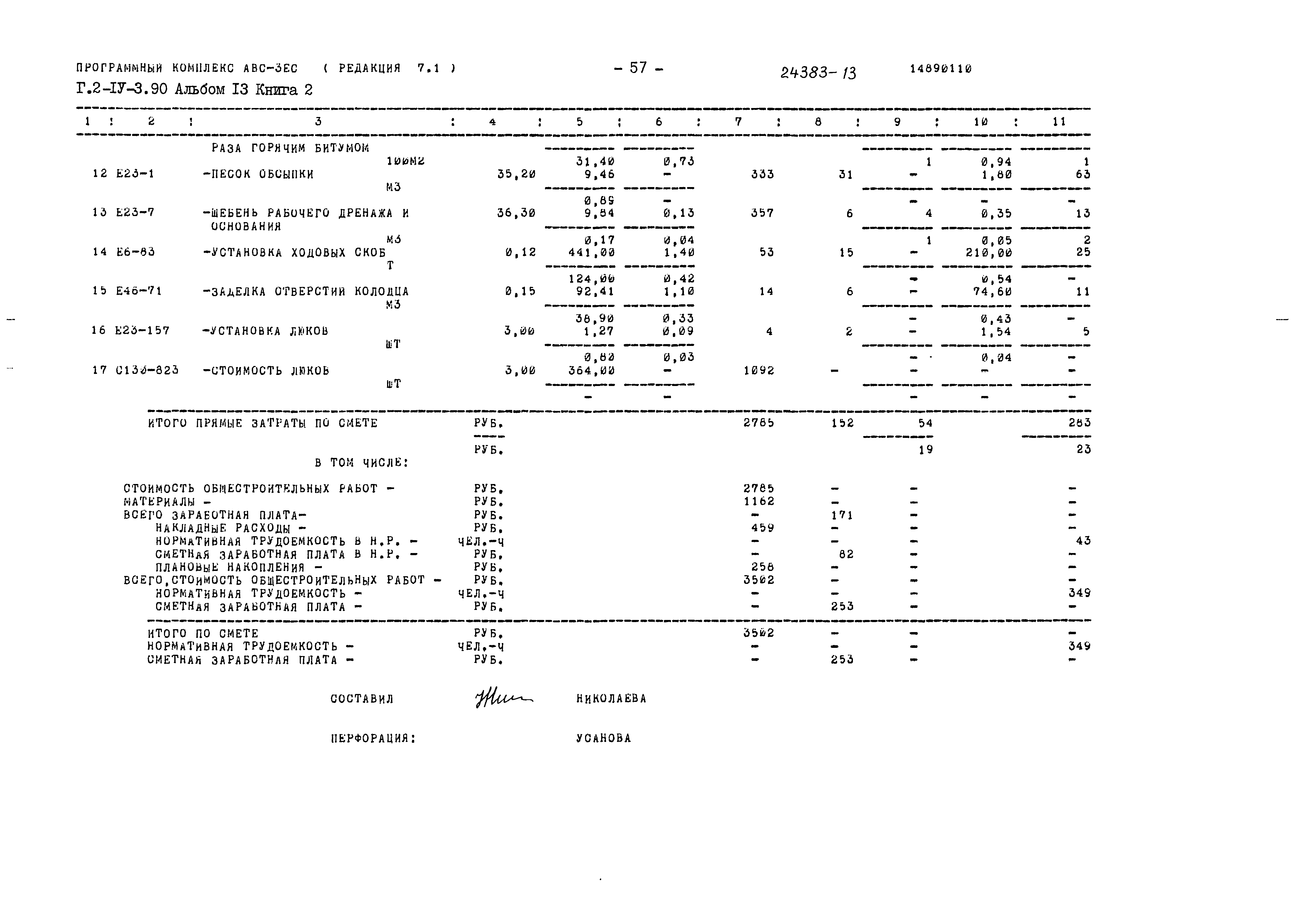 Типовой проект Г.2-IV-3.90