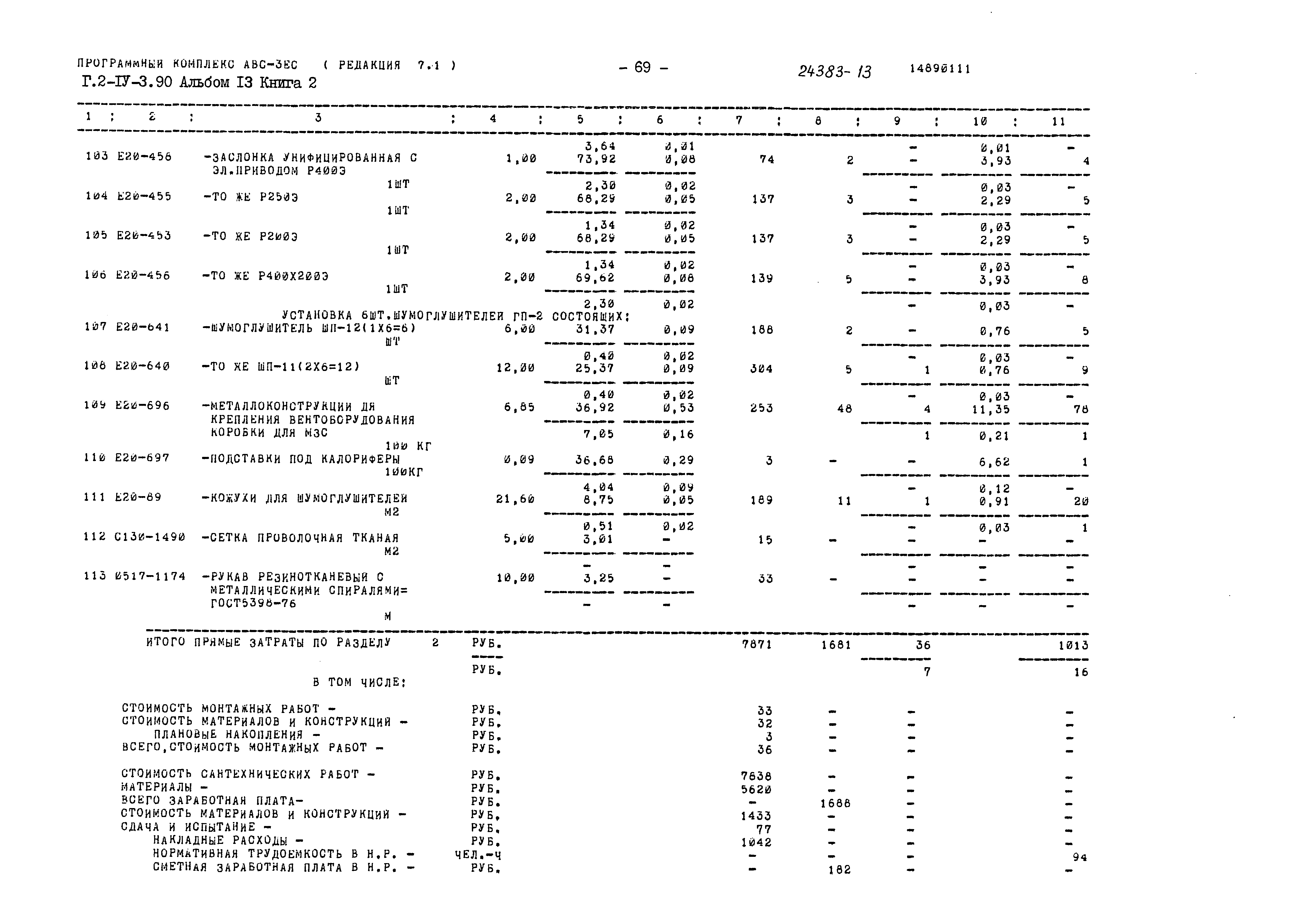 Типовой проект Г.2-IV-3.90