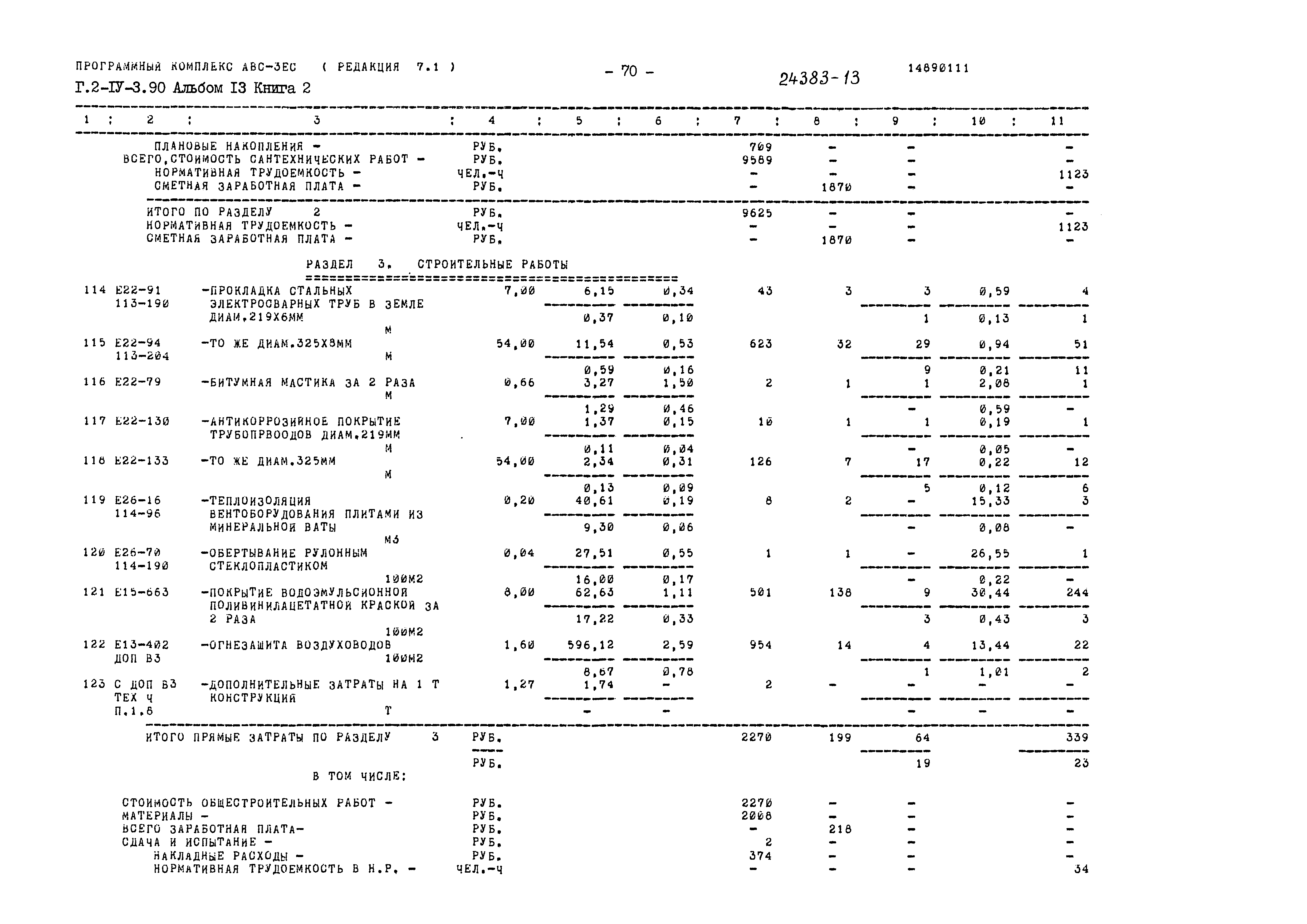 Типовой проект Г.2-IV-3.90