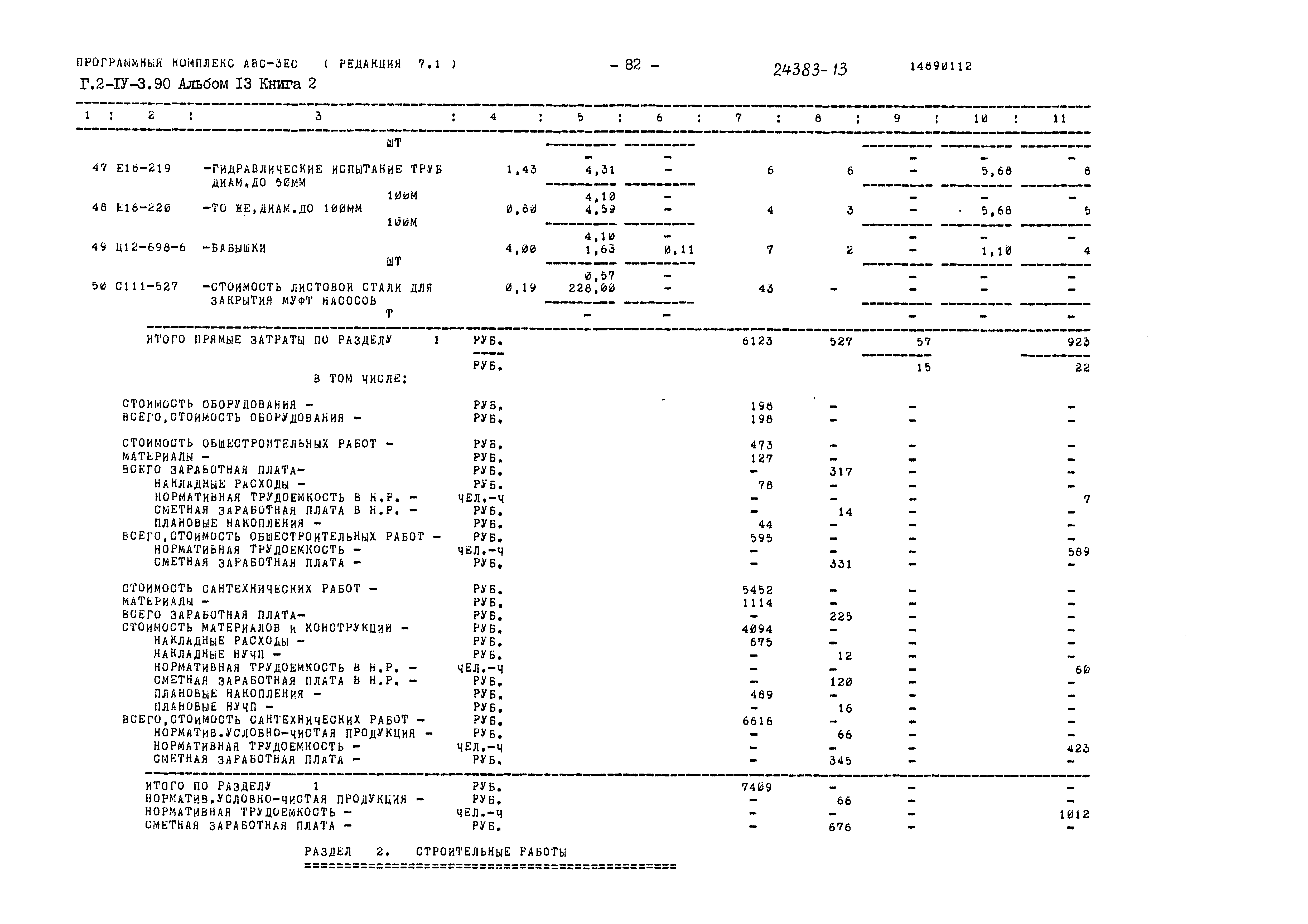 Типовой проект Г.2-IV-3.90