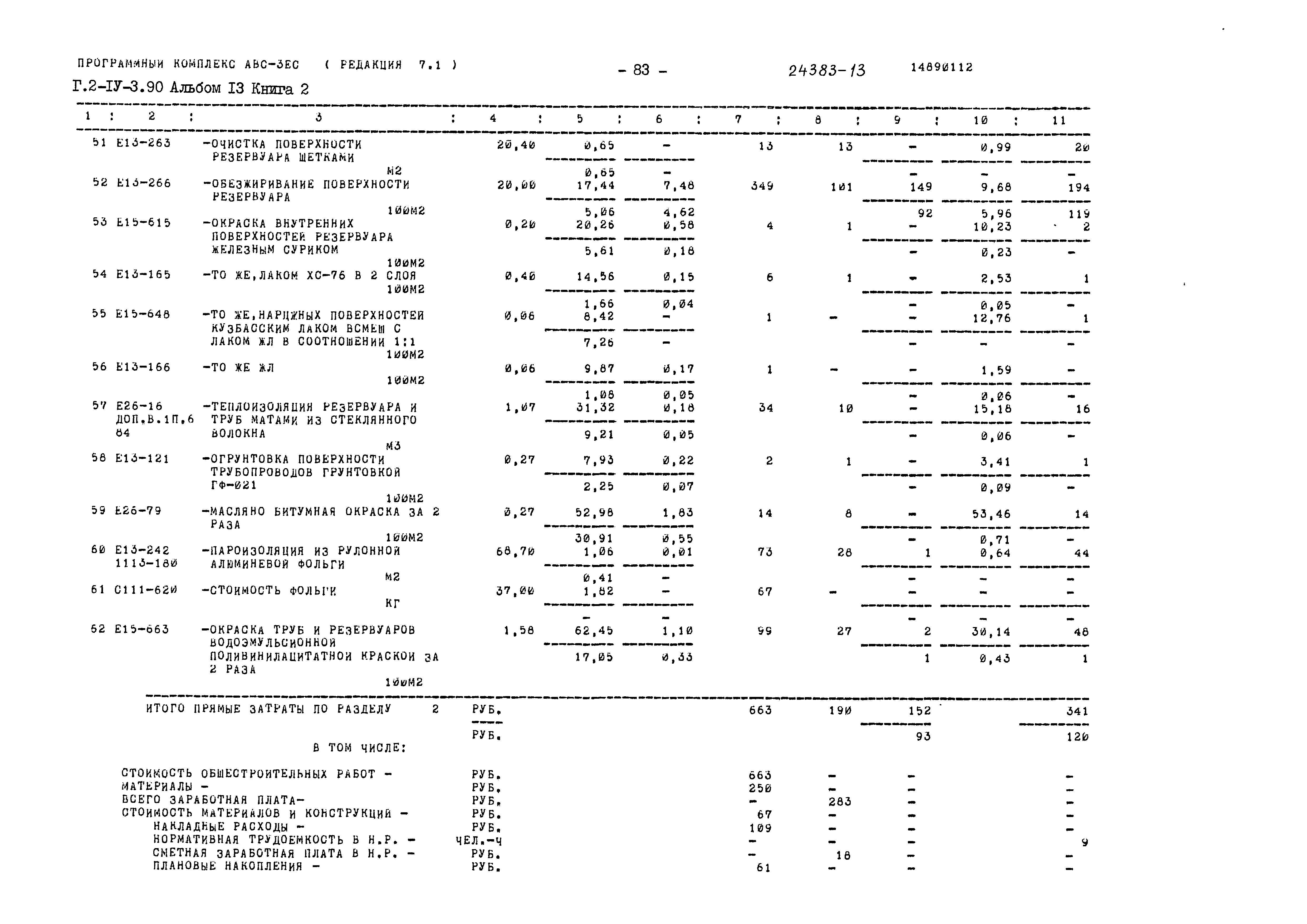 Типовой проект Г.2-IV-3.90